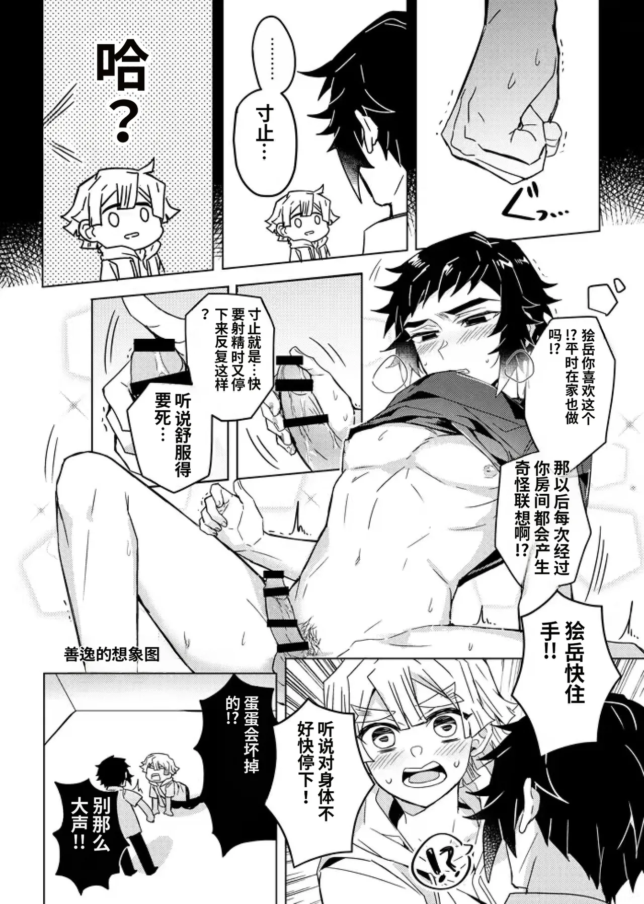 Page 67 of 鬼灭之刃同人雷呼[abbc汉化]