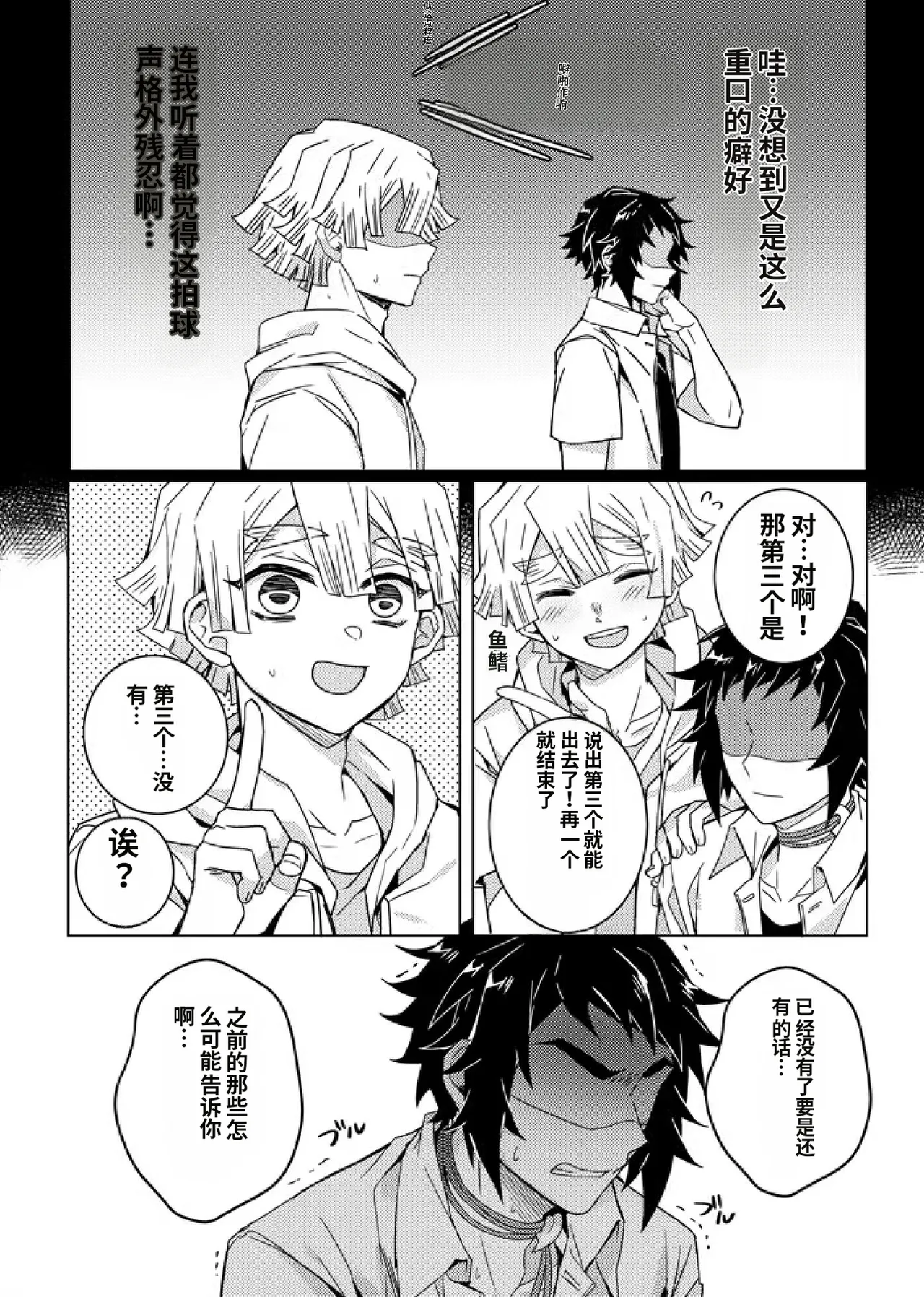 Page 69 of 鬼灭之刃同人雷呼[abbc汉化]