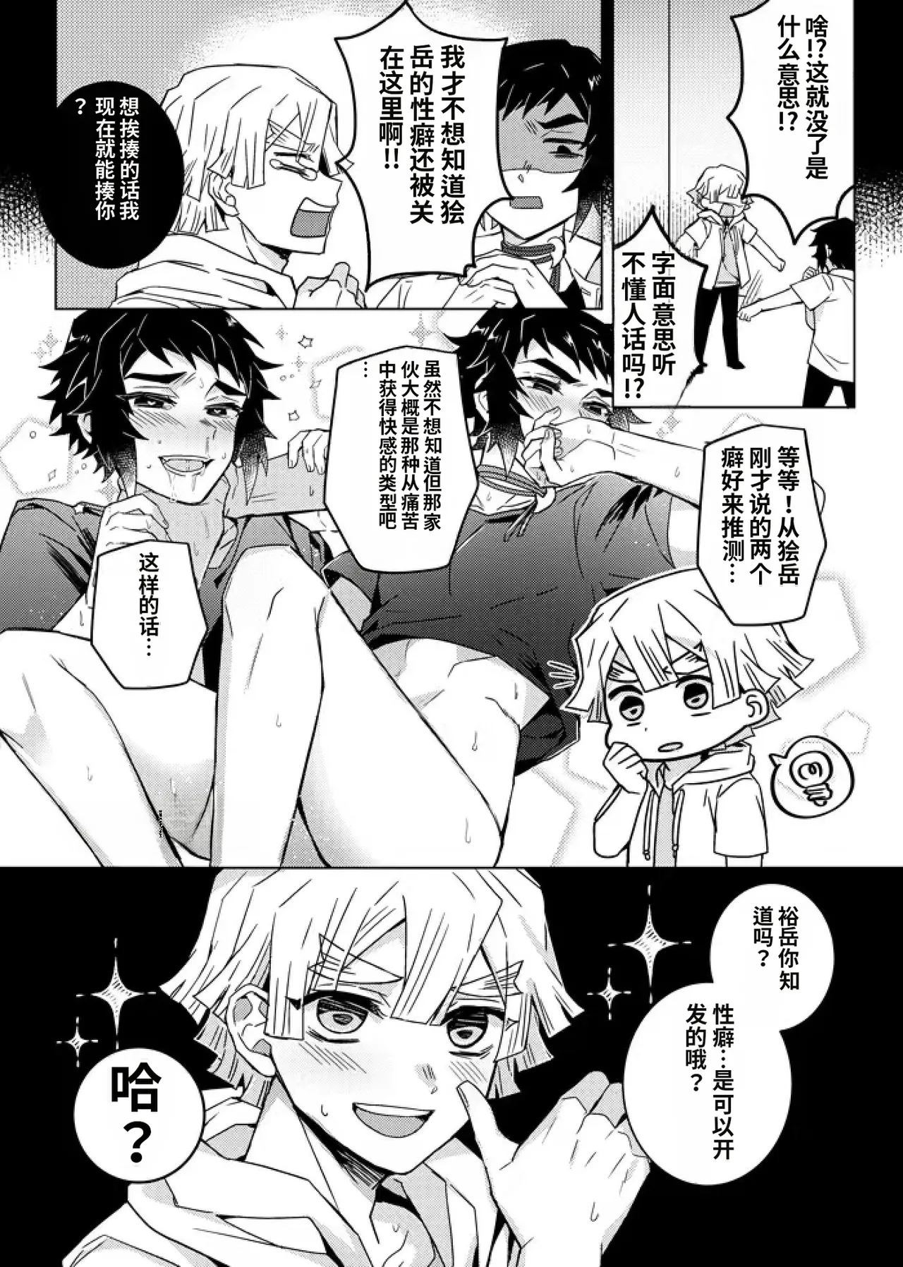 鬼灭之刃同人雷呼 page 70 full