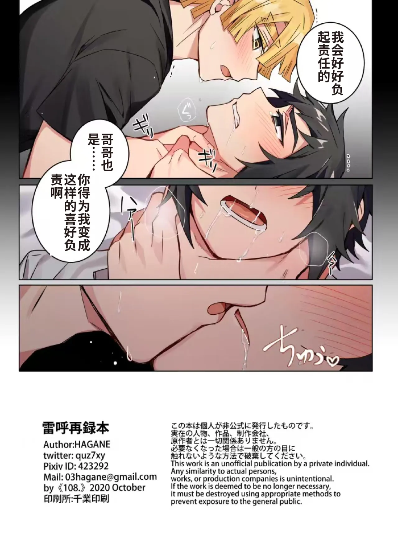 Page 74 of 鬼灭之刃同人雷呼[abbc汉化]