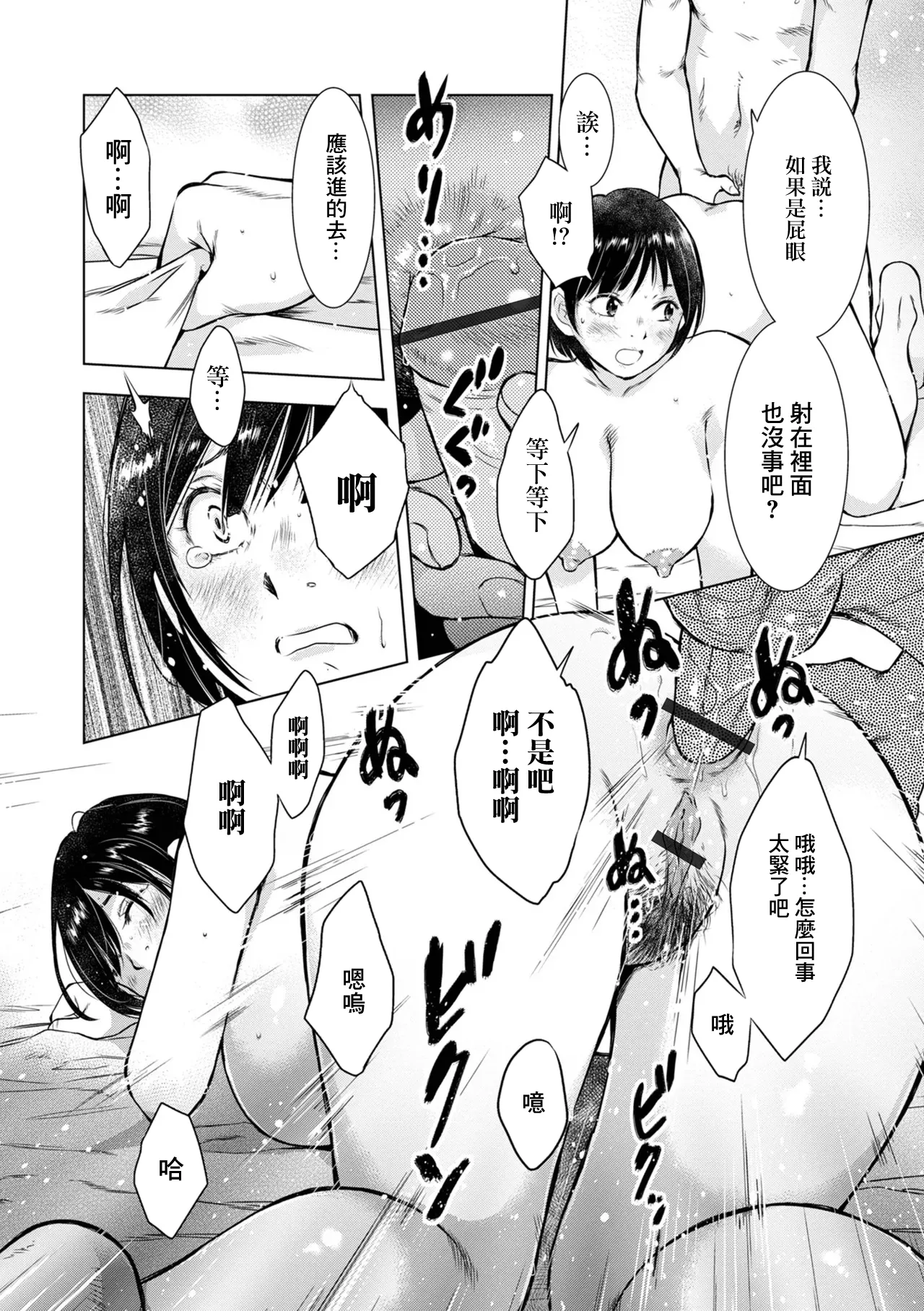 Warui Koto page 14 full