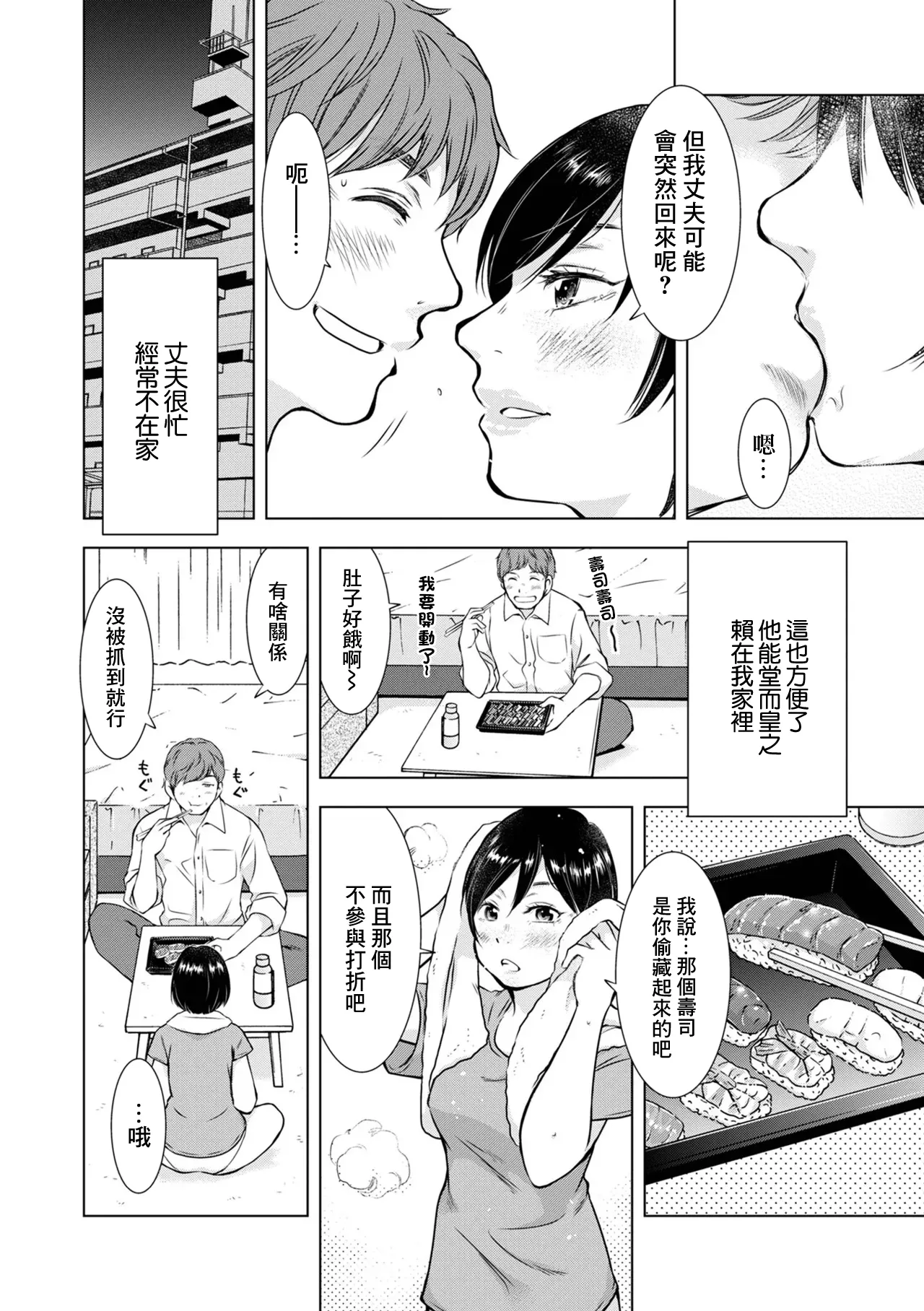 Page 8 of [Uramac] Warui Koto (Web Haishin Gekkan Tonari no Kininaru Oku-san Vol. 068) [Chinese]