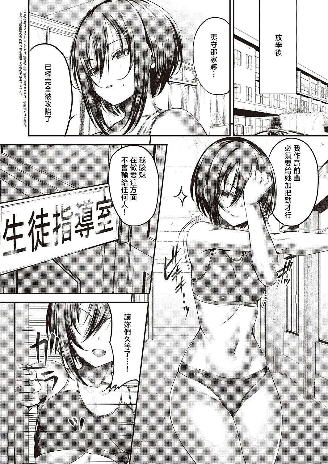 Page 2 of Onegai Ochinpo Fuuki Iin! Ch. 2