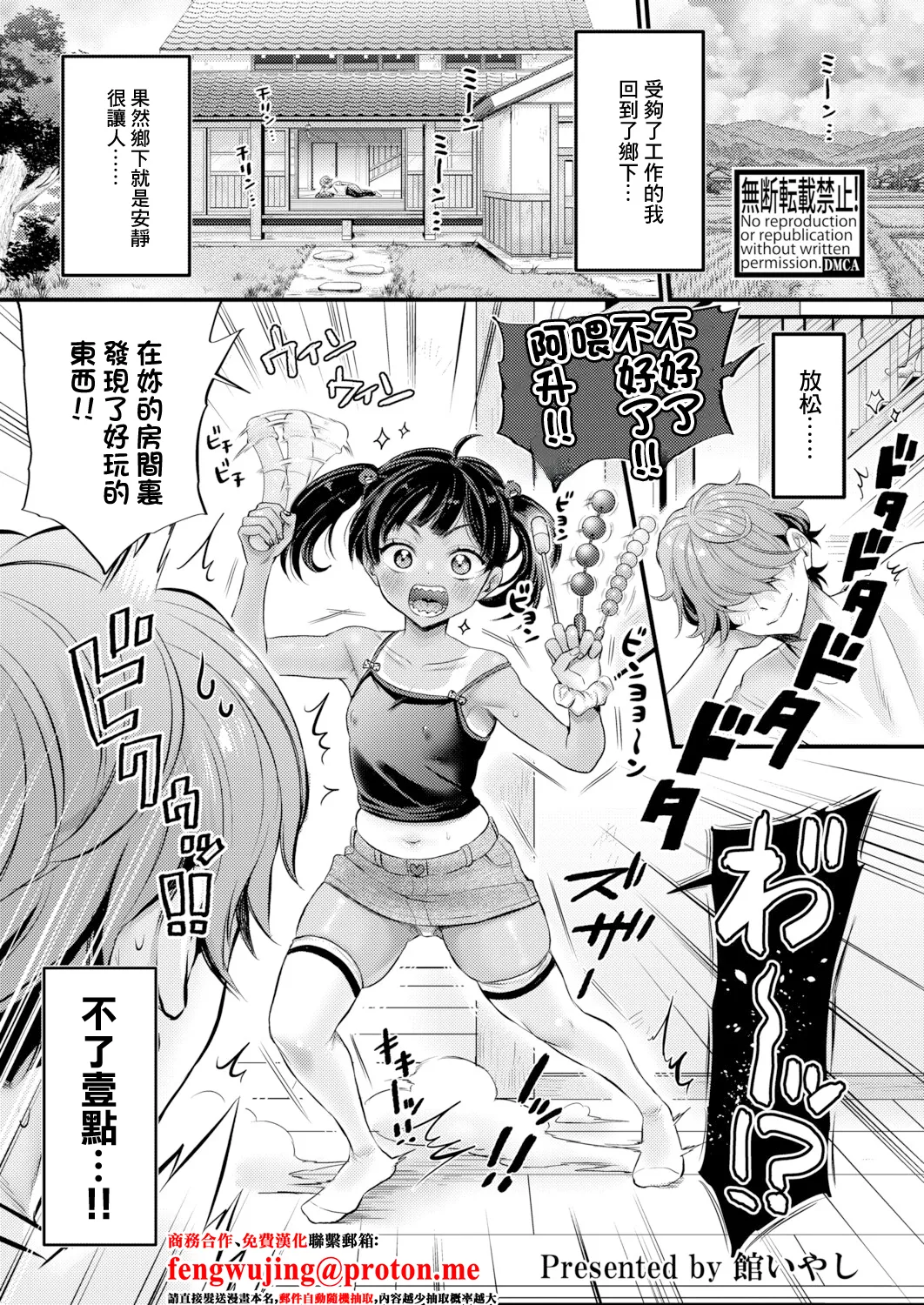 AV Danyuu Inaka de Shikata-tan! page 1 full