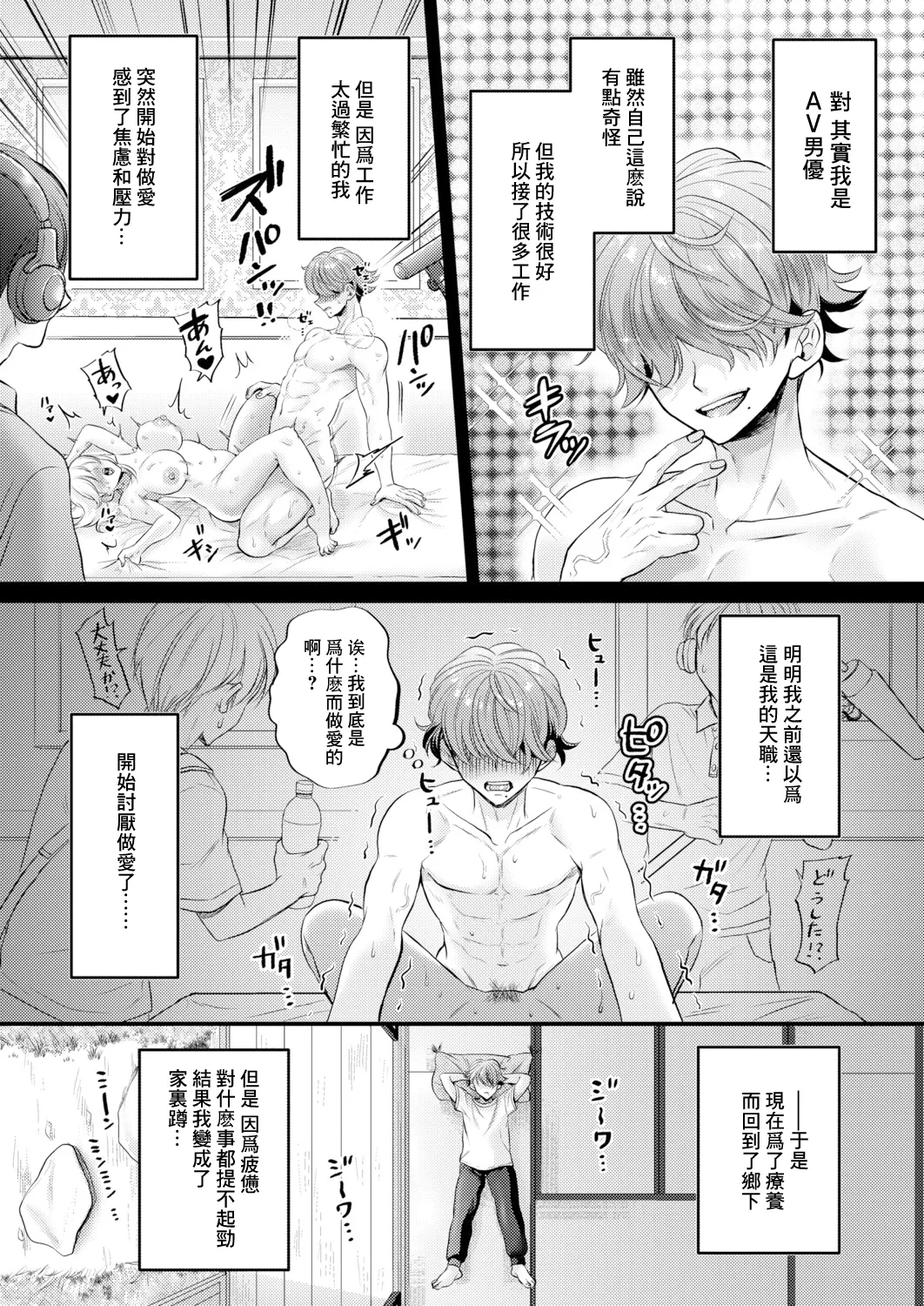 AV Danyuu Inaka de Shikata-tan! page 4 full