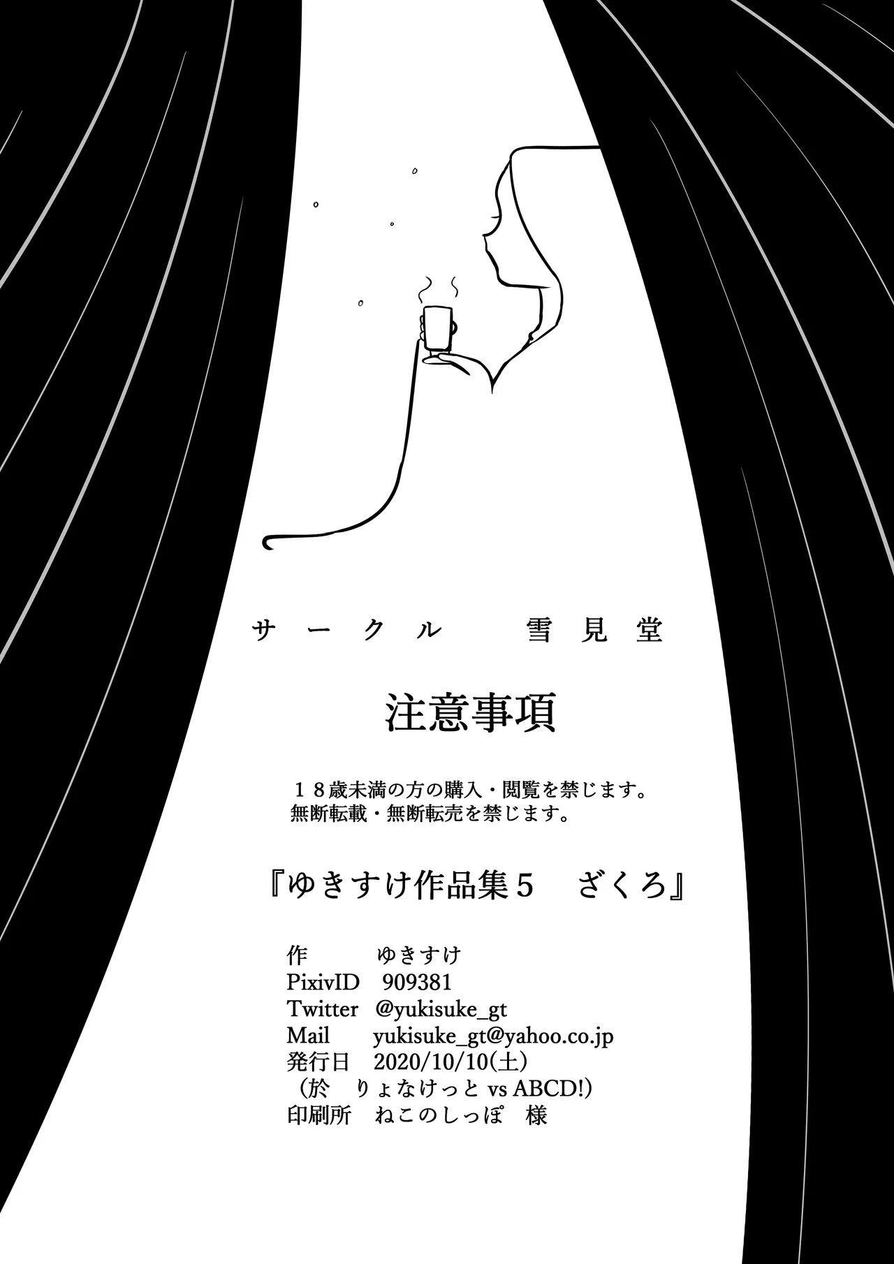 Yukisuke Sakuhinshuu 5 Zakuzo page 26 full