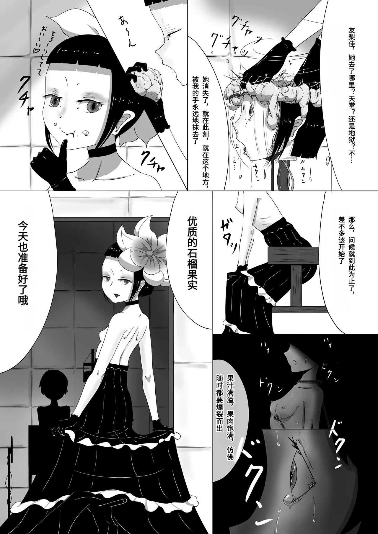 Page 5 of [Yukimidou (Yukisuke)] Yukisuke Sakuhinshuu 5 Zakuzo [Chinese]
