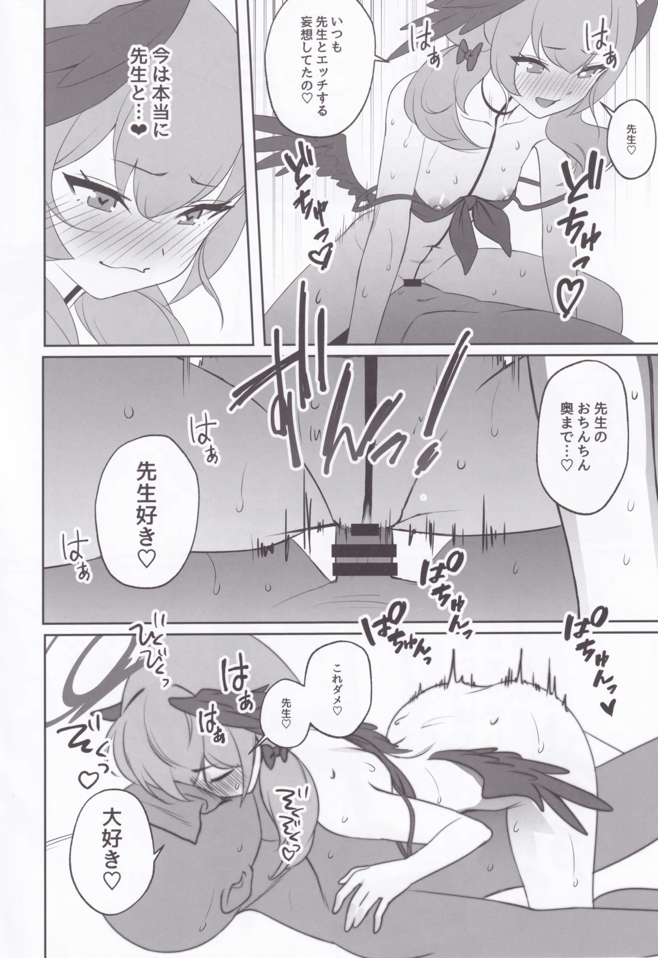 Page 13 of (C106) [Kappaya (Noragami)] Koharu no Dekigokoro (Blue Archive)