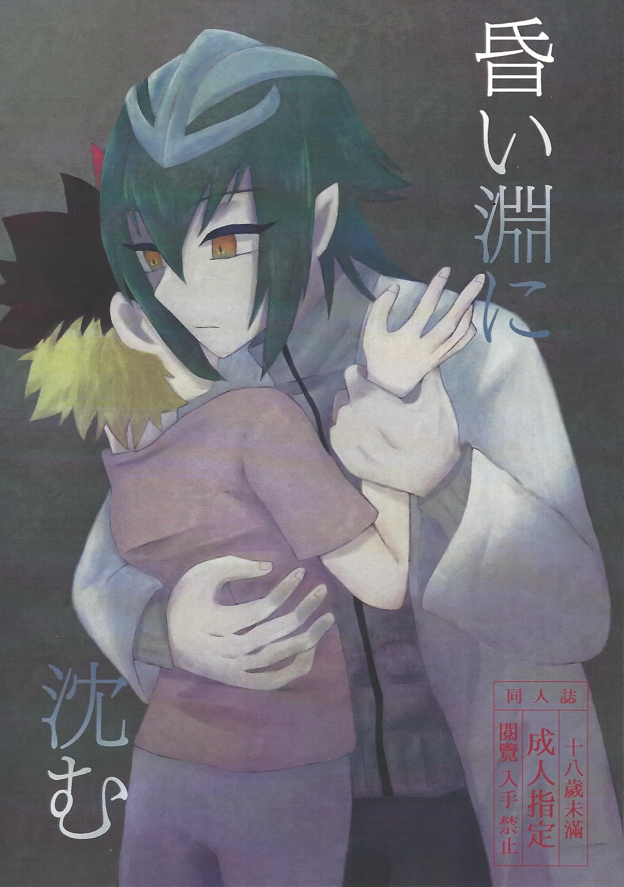 Page 1 of (Ore no Turn 2017) [Kurukuru (Sayuki)] Kurai fuchi ni shizumu (Yu-Gi-Oh! GO RUSH!!!)