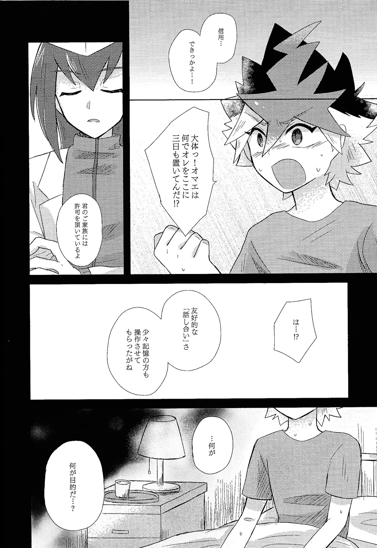 Page 10 of (Ore no Turn 2017) [Kurukuru (Sayuki)] Kurai fuchi ni shizumu (Yu-Gi-Oh! GO RUSH!!!)