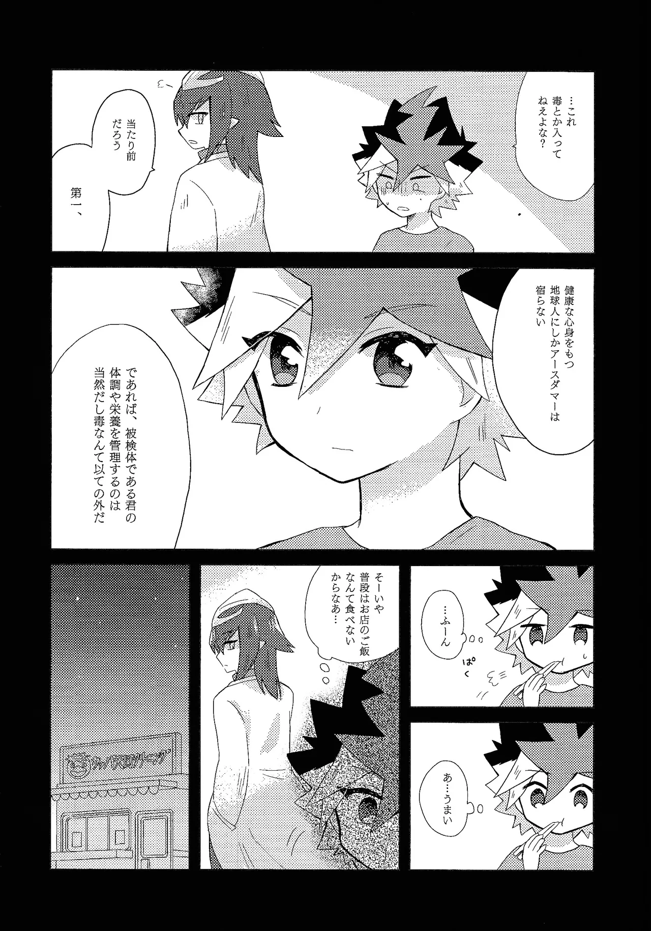 Page 13 of (Ore no Turn 2017) [Kurukuru (Sayuki)] Kurai fuchi ni shizumu (Yu-Gi-Oh! GO RUSH!!!)