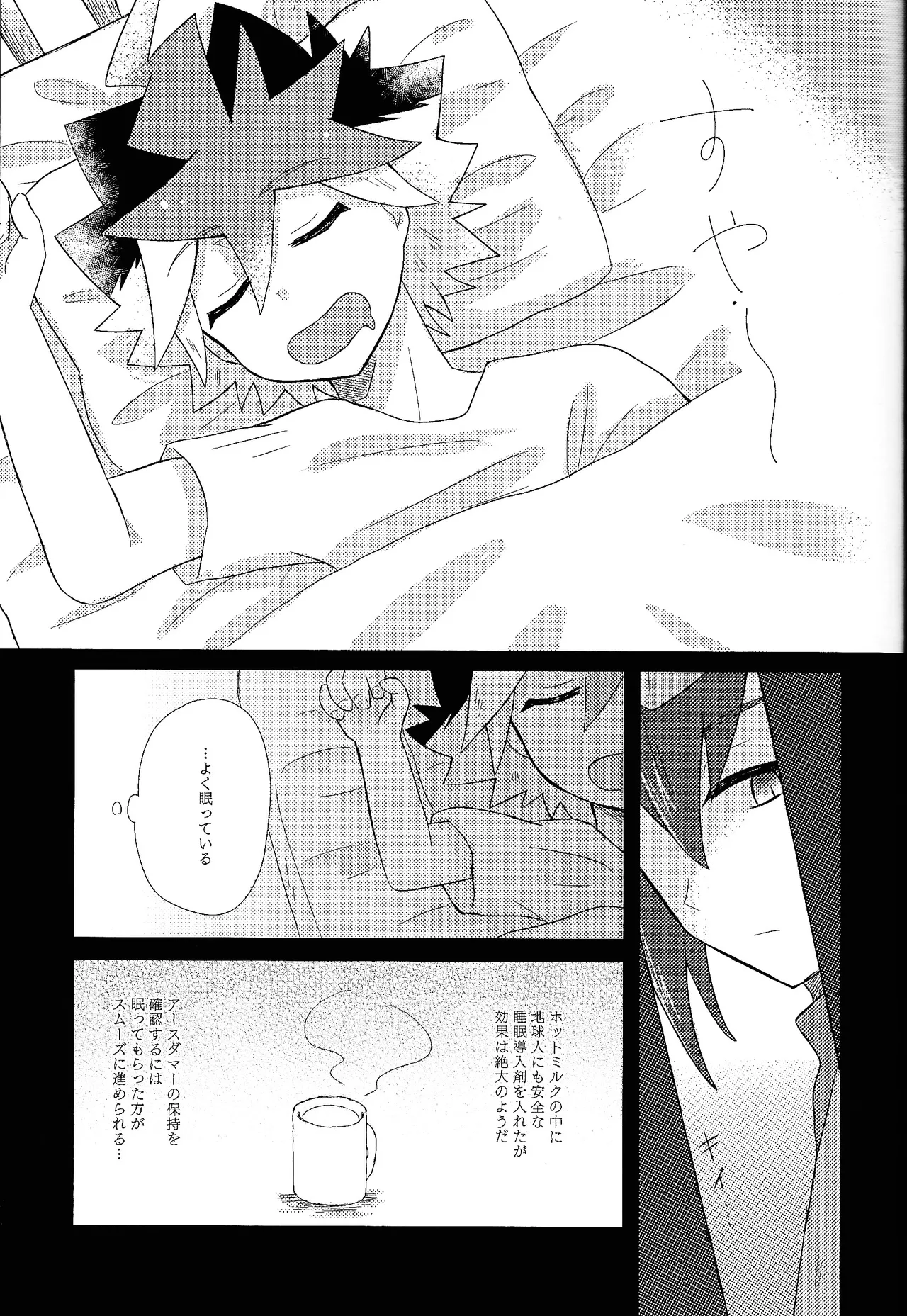 Page 21 of (Ore no Turn 2017) [Kurukuru (Sayuki)] Kurai fuchi ni shizumu (Yu-Gi-Oh! GO RUSH!!!)