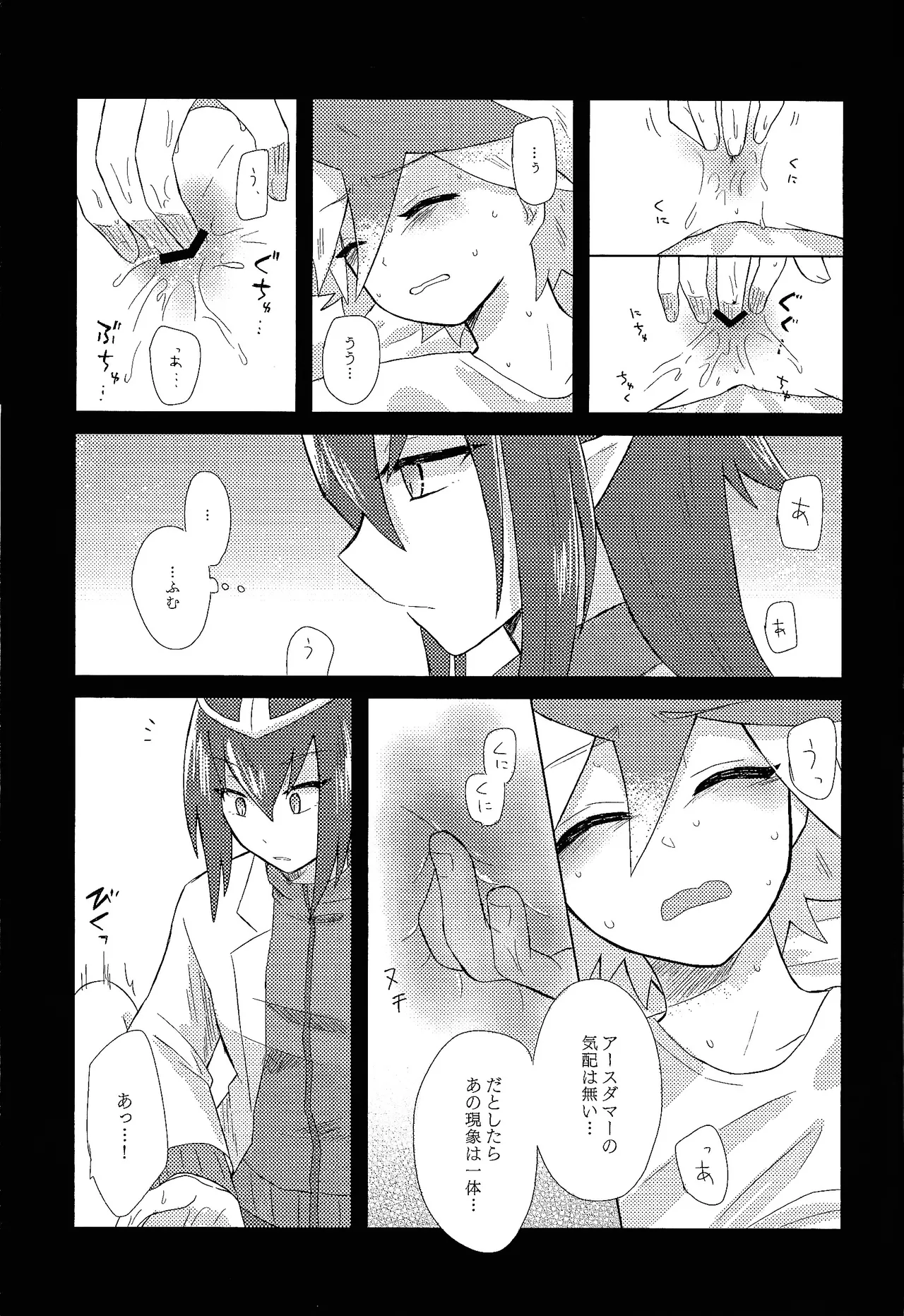 Page 23 of (Ore no Turn 2017) [Kurukuru (Sayuki)] Kurai fuchi ni shizumu (Yu-Gi-Oh! GO RUSH!!!)