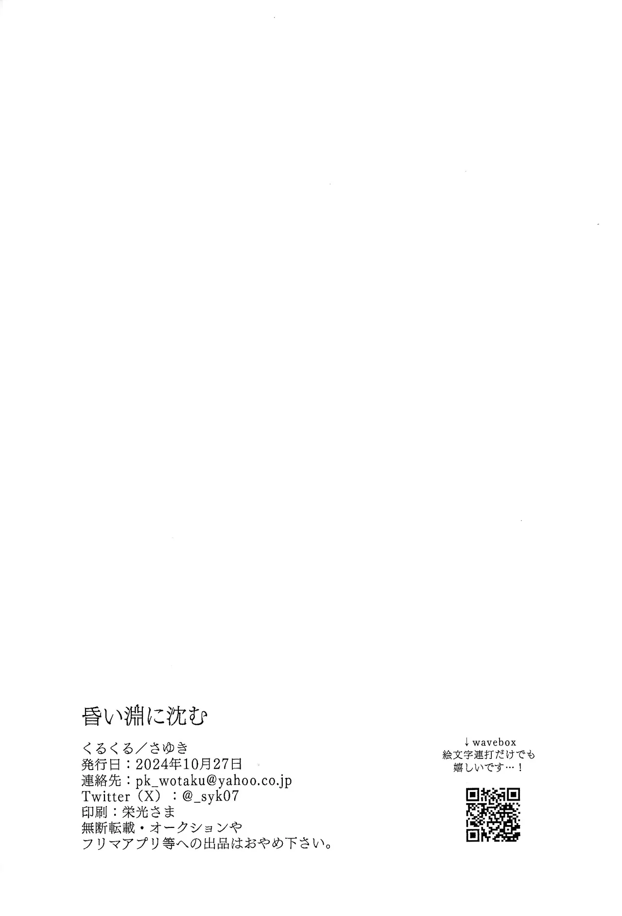 Kurai fuchi ni shizumu page 34 full