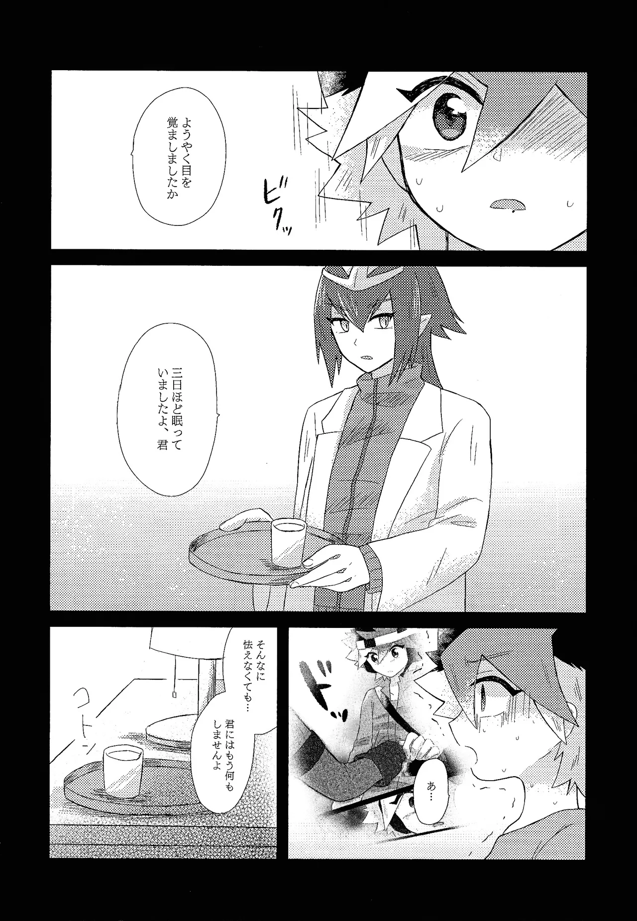 Page 9 of (Ore no Turn 2017) [Kurukuru (Sayuki)] Kurai fuchi ni shizumu (Yu-Gi-Oh! GO RUSH!!!)