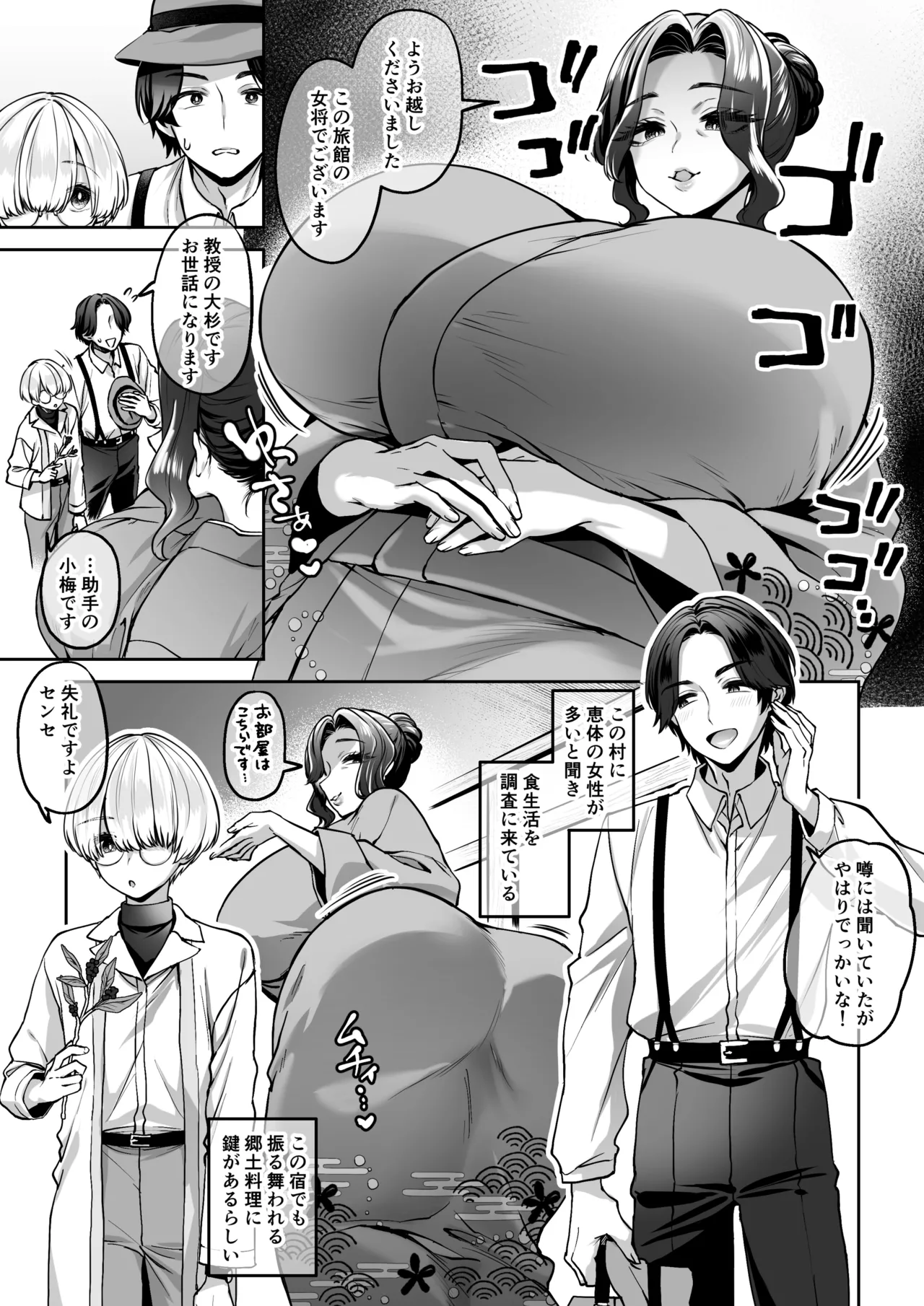 Page 1 of The incident at Giantess Village
