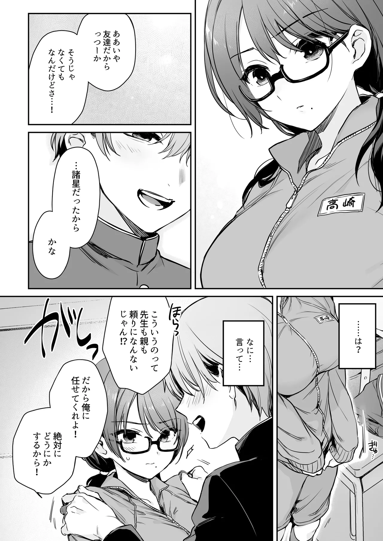 Wakarase Zero ~Kuro Gal Akane no Ochita Genzai~ page 12 full