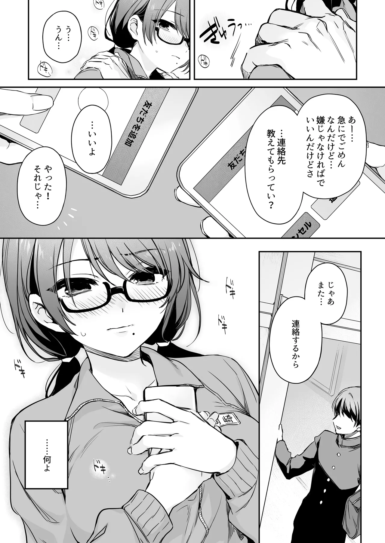 Wakarase Zero ~Kuro Gal Akane no Ochita Genzai~ page 13 full