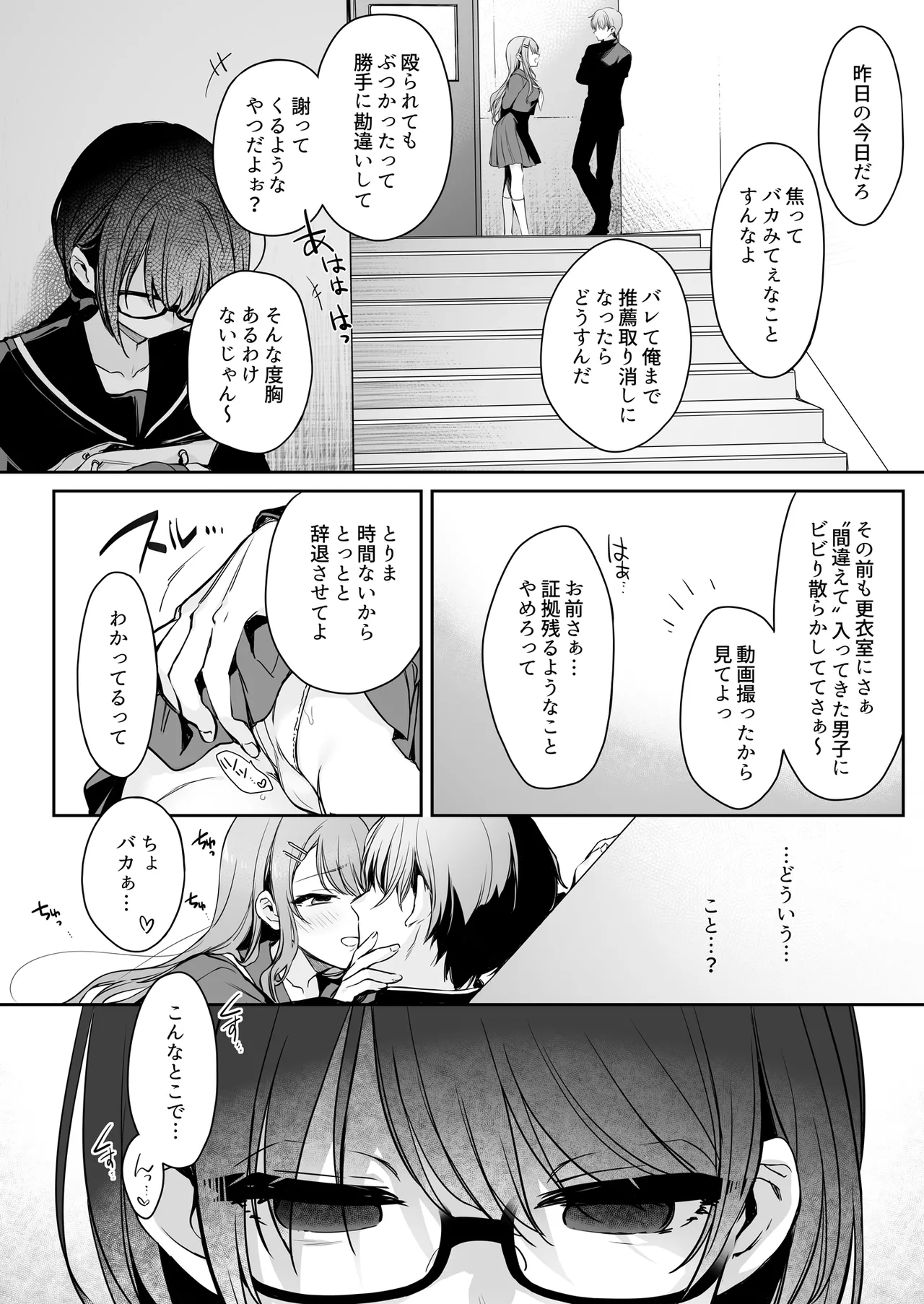 Wakarase Zero ~Kuro Gal Akane no Ochita Genzai~ page 16 full