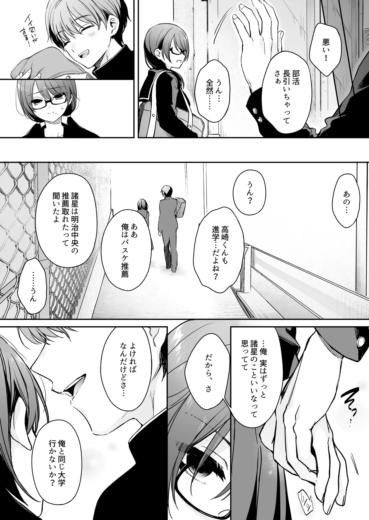 Wakarase Zero ~Kuro Gal Akane no Ochita Genzai~ page 17 full