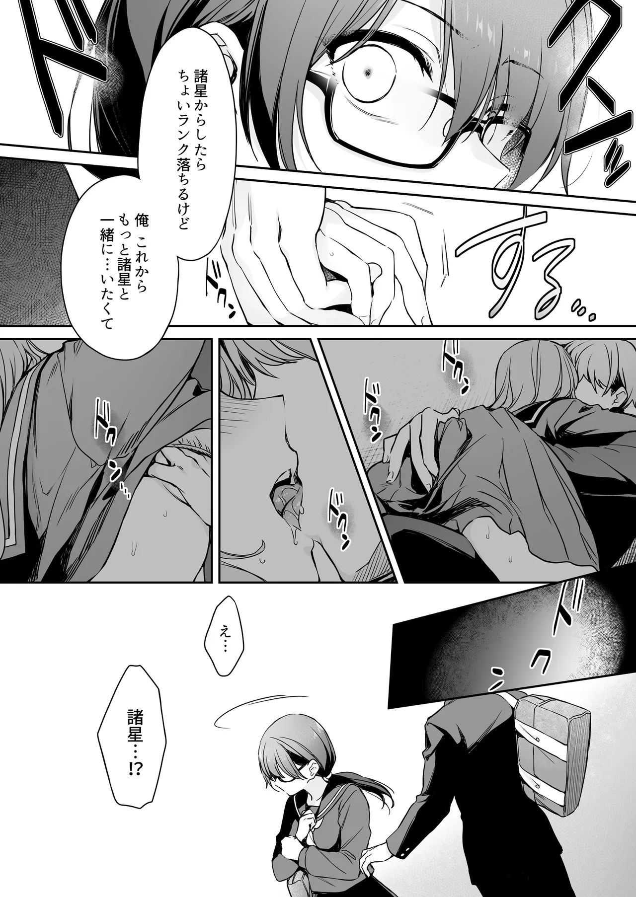 Wakarase Zero ~Kuro Gal Akane no Ochita Genzai~ page 18 full