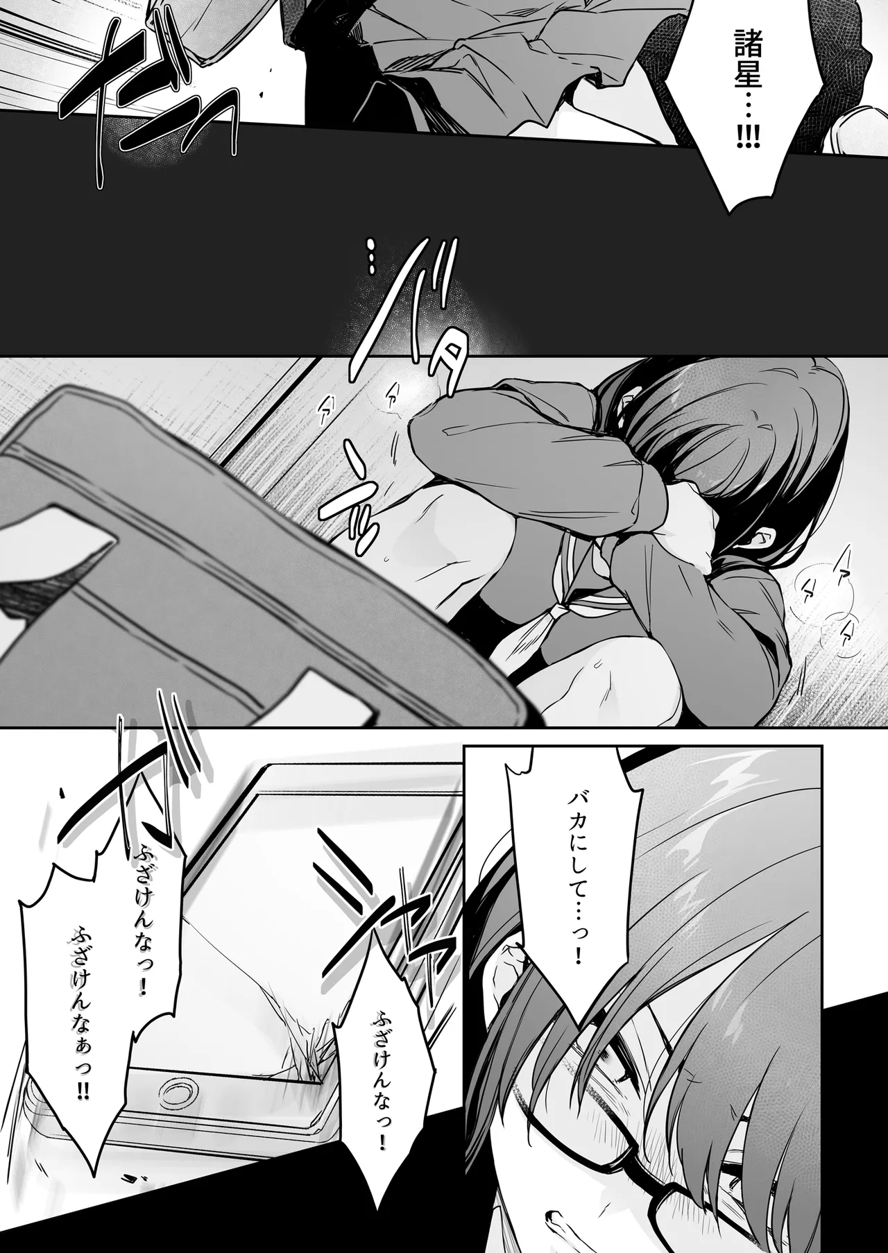 Wakarase Zero ~Kuro Gal Akane no Ochita Genzai~ page 19 full