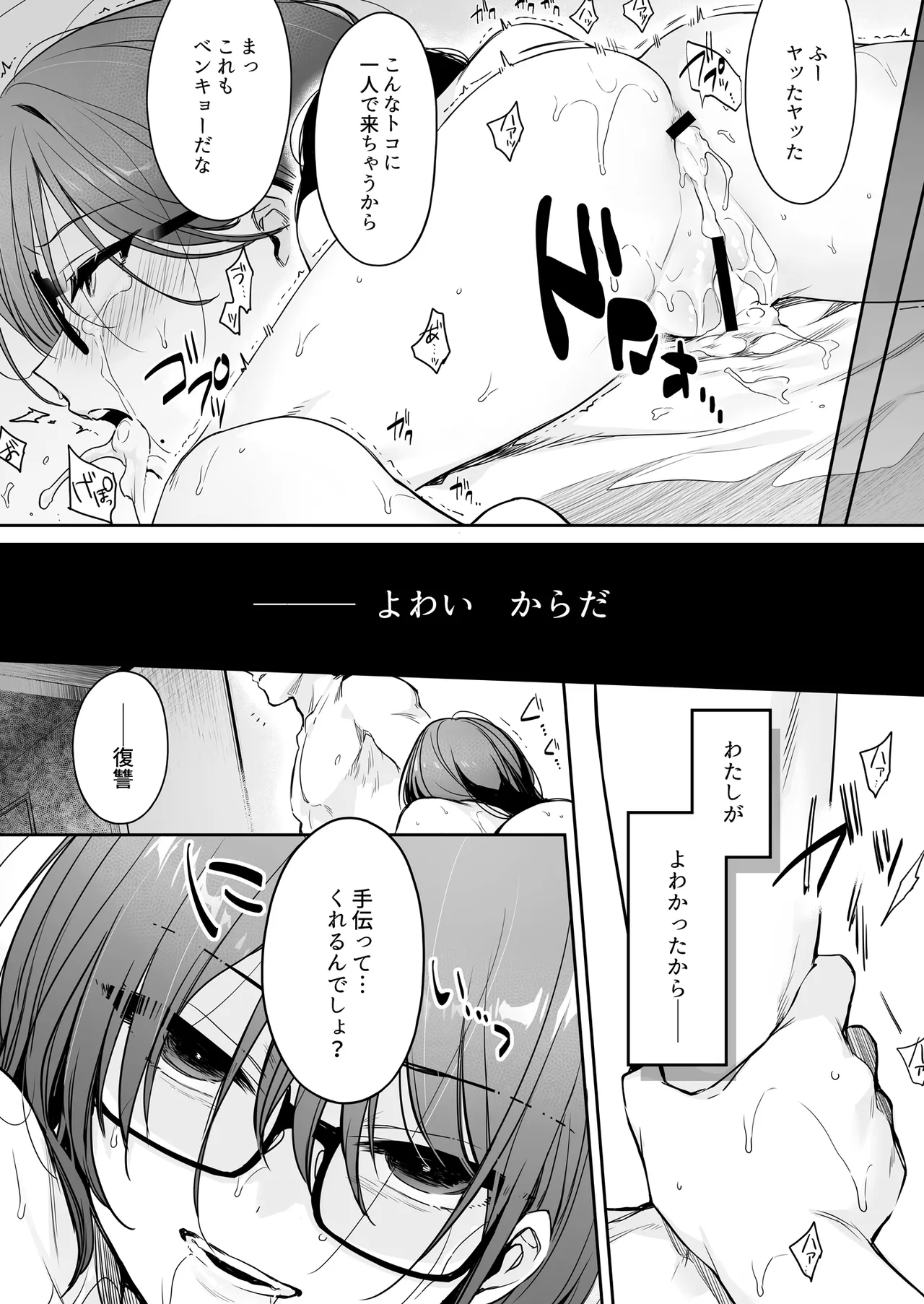 Wakarase Zero ~Kuro Gal Akane no Ochita Genzai~ page 25 full
