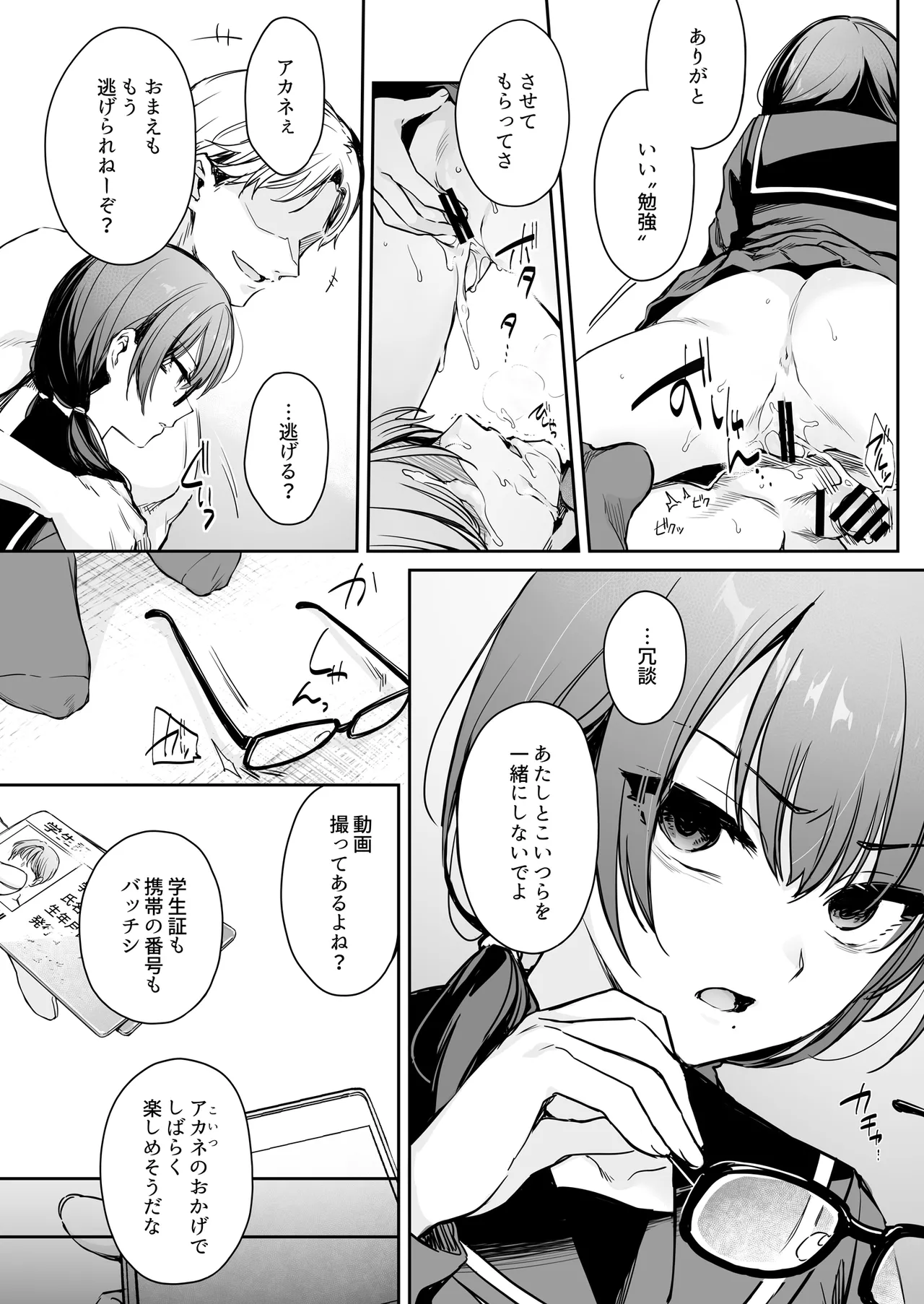 Wakarase Zero ~Kuro Gal Akane no Ochita Genzai~ page 32 full
