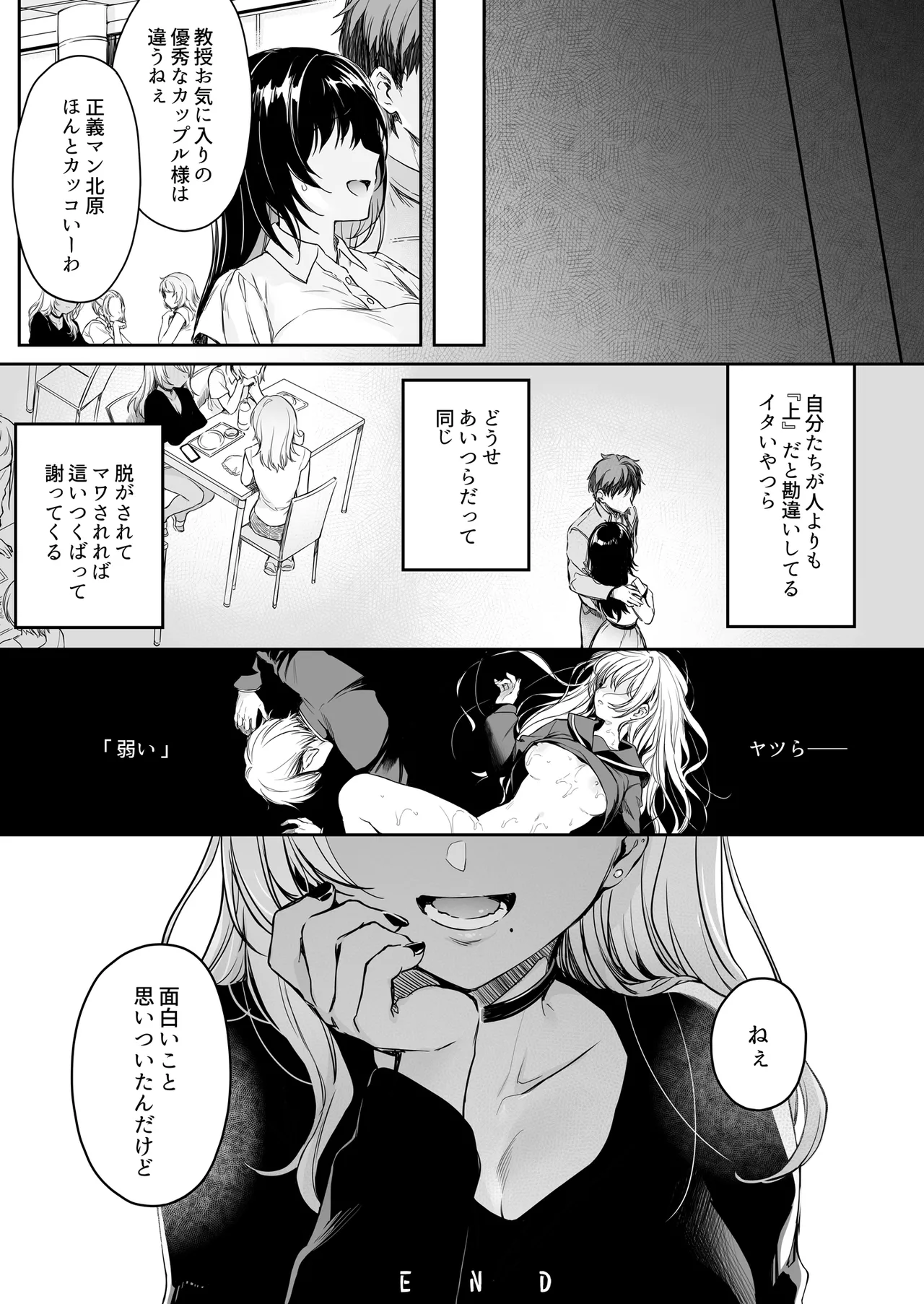 Wakarase Zero ~Kuro Gal Akane no Ochita Genzai~ page 33 full