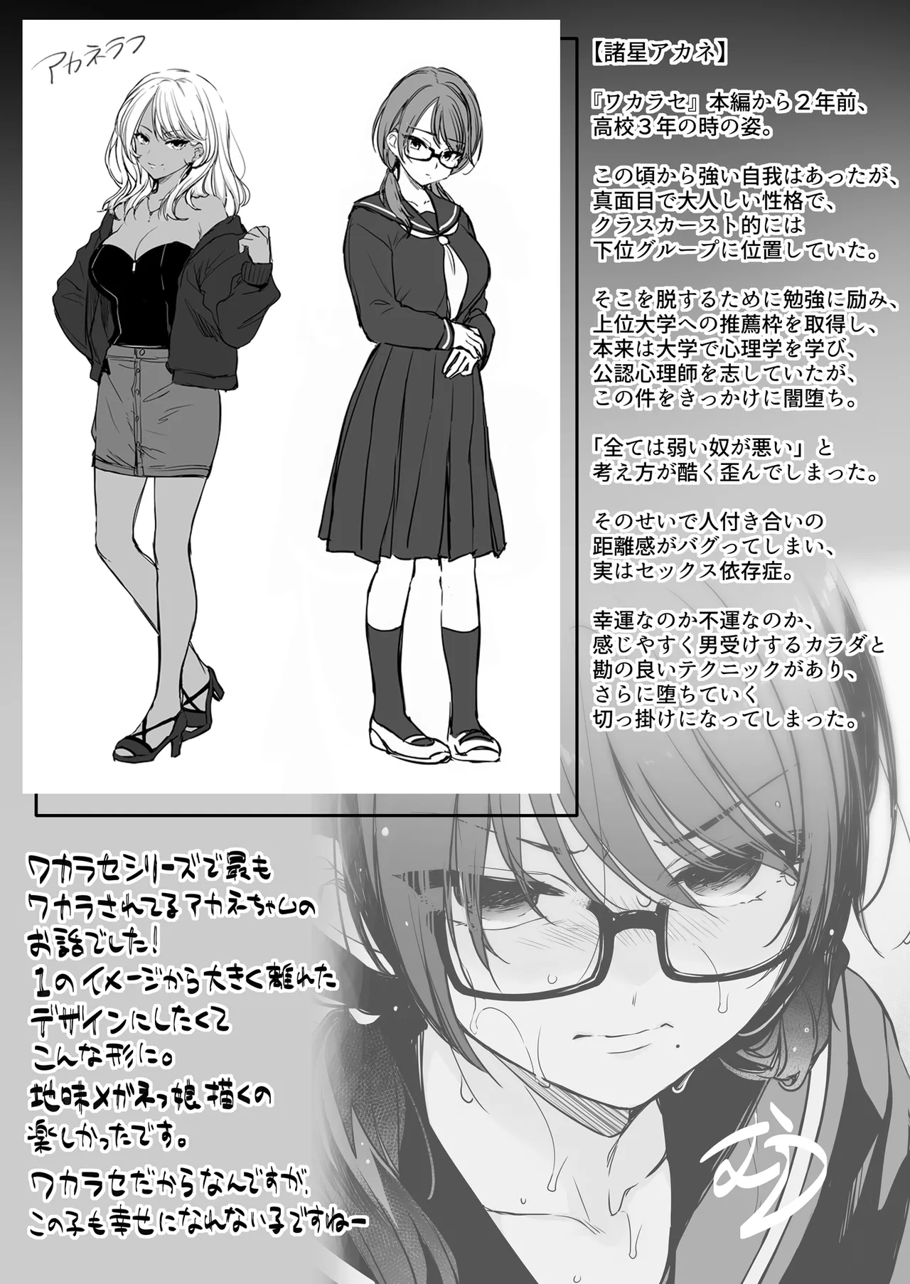 Wakarase Zero ~Kuro Gal Akane no Ochita Genzai~ page 35 full