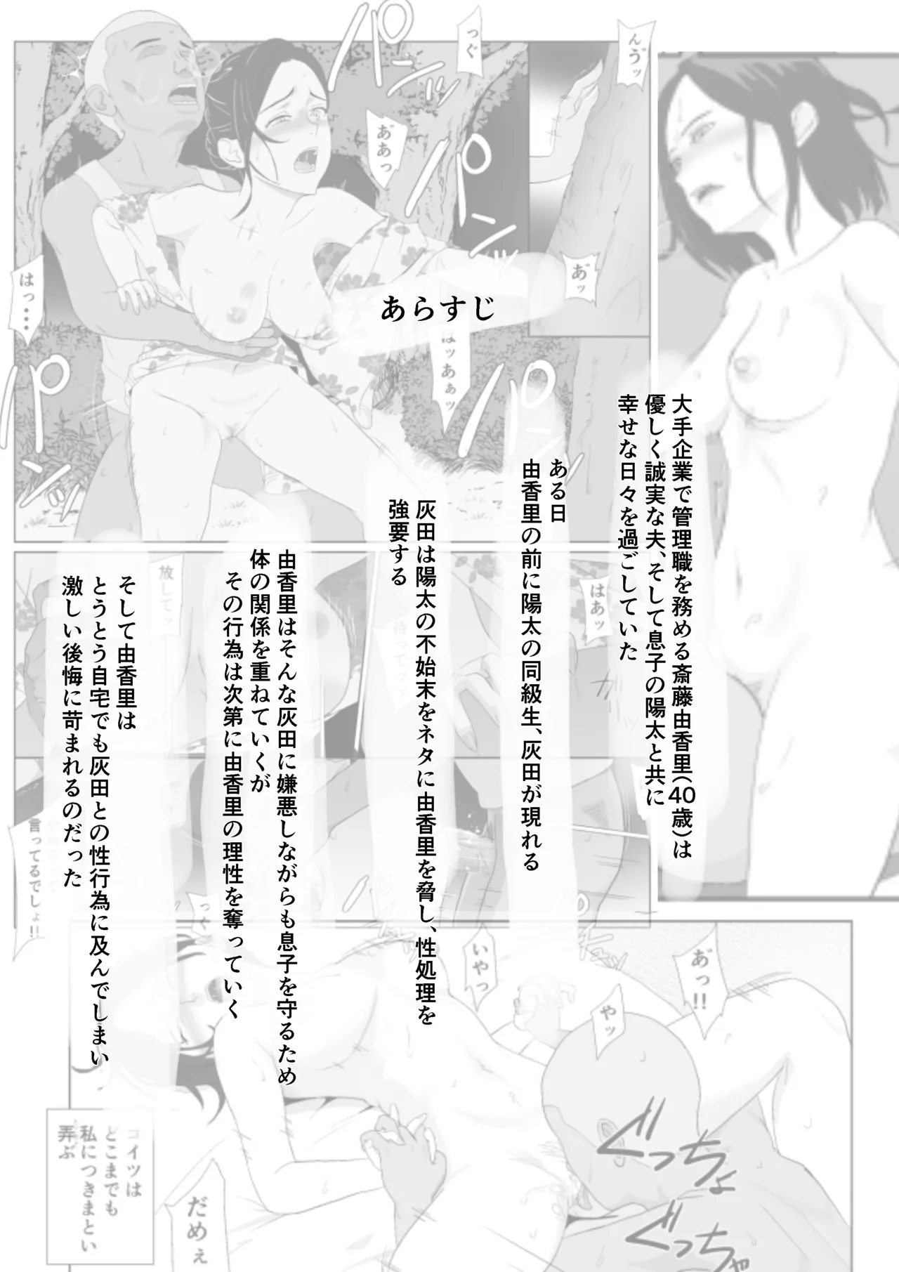 BariCare Kaa-san ga DQN ni Netorareta Enchousen page 2 full