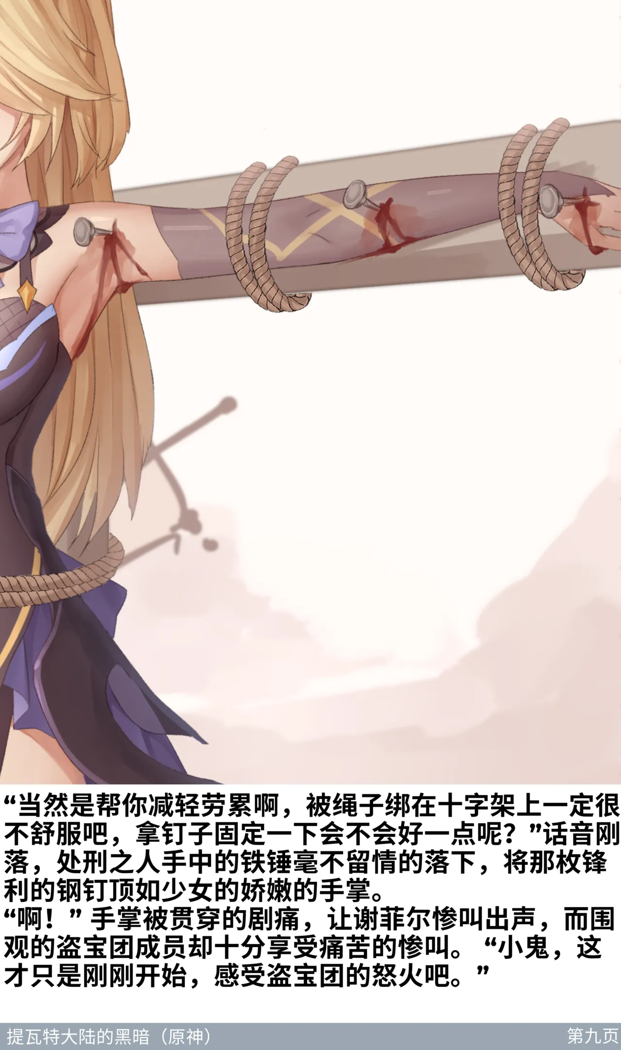 Page 167 of [Guro|猎奇] Hutao（胡桃）+ Fischl（菲谢尔) R-18G collection