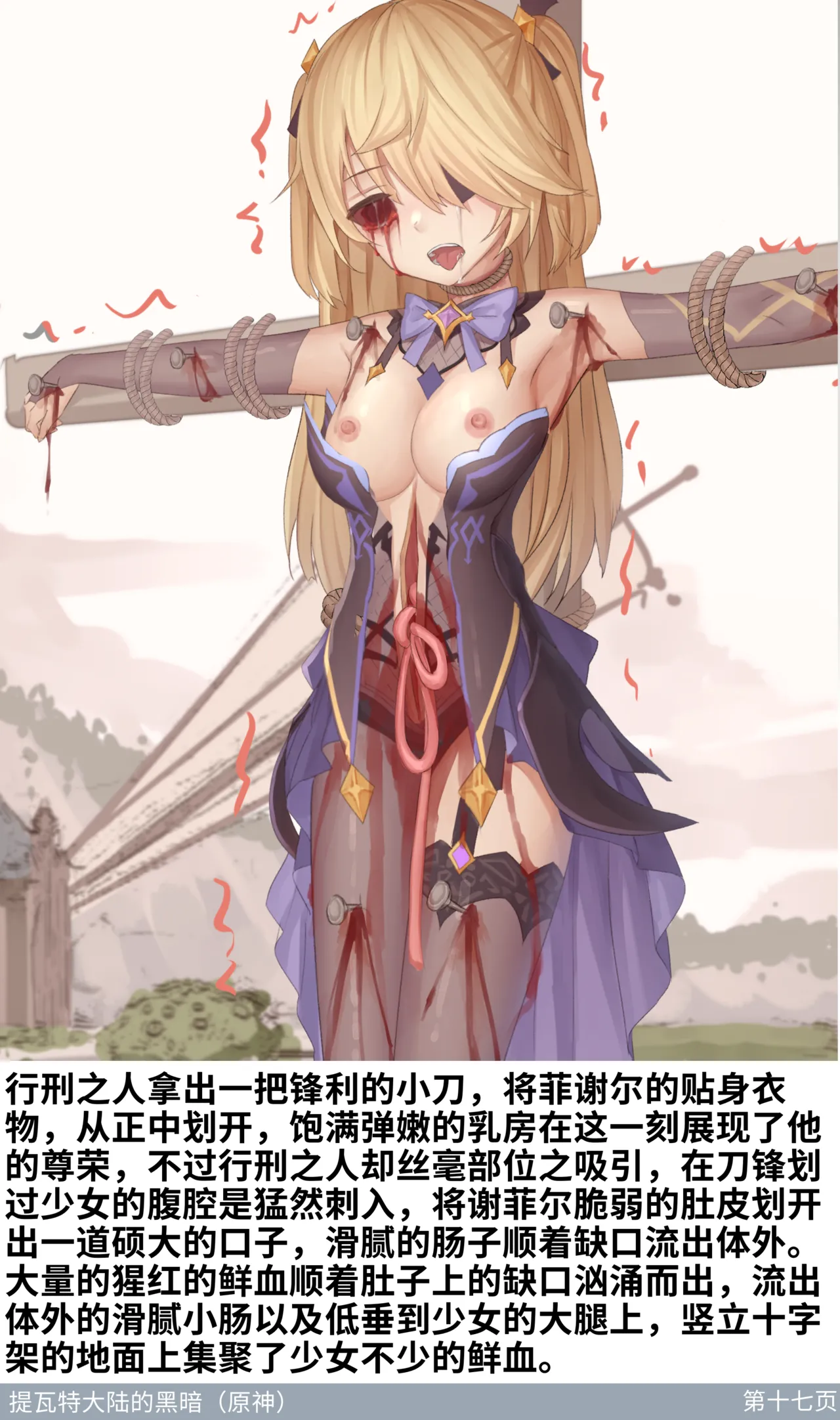 Page 175 of Hutao（胡桃）+ Fischl（菲谢尔) R-18G collection