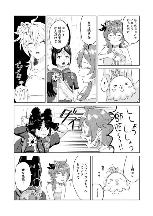 Page 3 of Collei-chan ga Shishou ni Onabare suru Hon