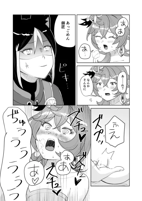 Page 5 of Collei-chan ga Shishou ni Onabare suru Hon