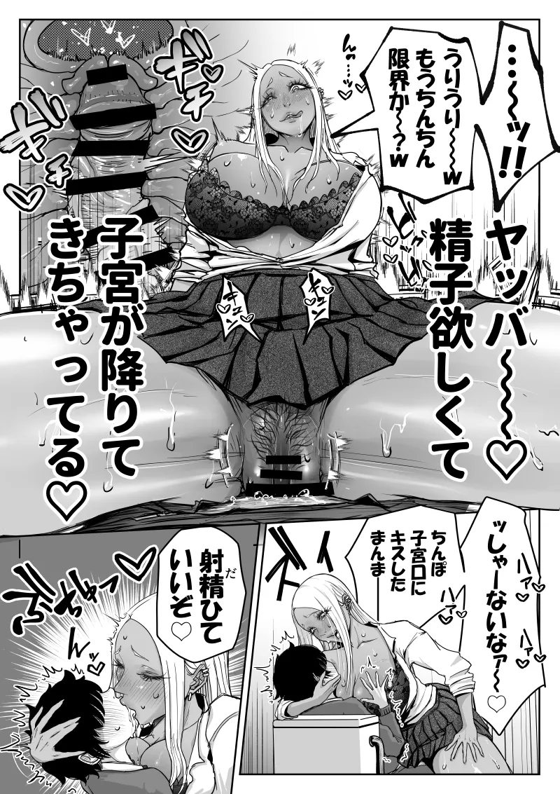 Dekai Kuro Gal ni Shiborareru. page 12 full
