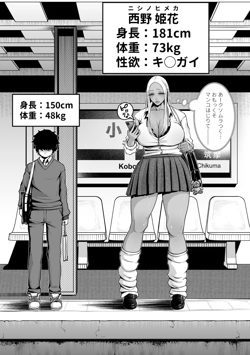 Dekai Kuro Gal ni Shiborareru. page 2 full