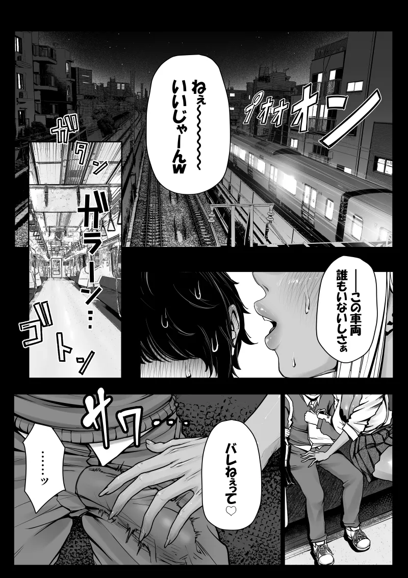 Dekai Kuro Gal ni Shiborareru. page 3 full