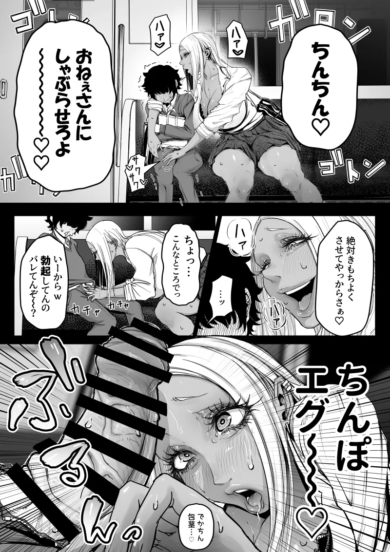 Dekai Kuro Gal ni Shiborareru. page 4 full