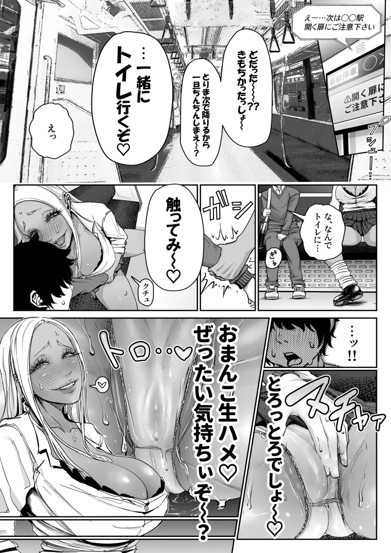 Dekai Kuro Gal ni Shiborareru. page 9 full