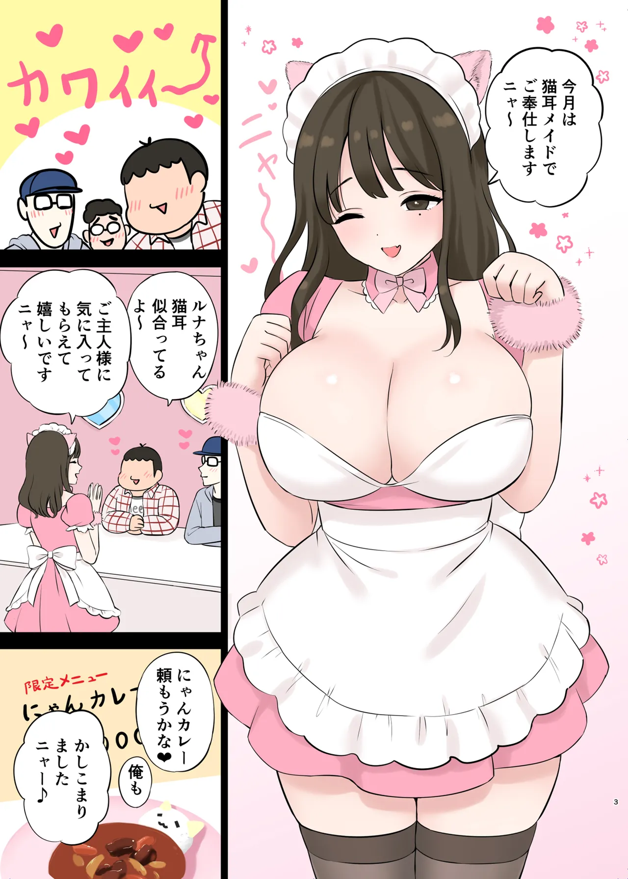 Page 5 of Kyonyuu Nekomimi Maid Shippo no Tsukekata