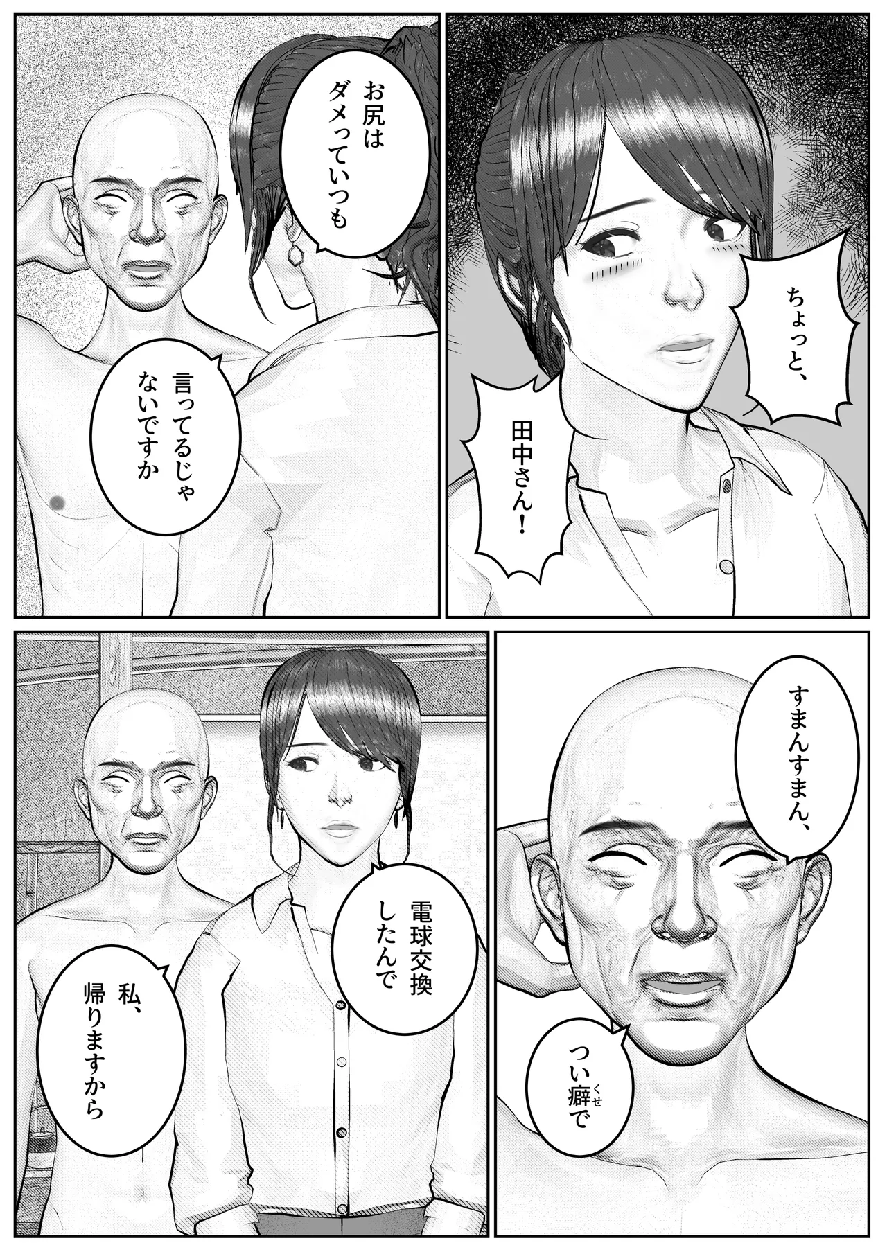 Hitozuma Seiho Lady ga Yoku ni Oboreteiku Hanashi page 13 full
