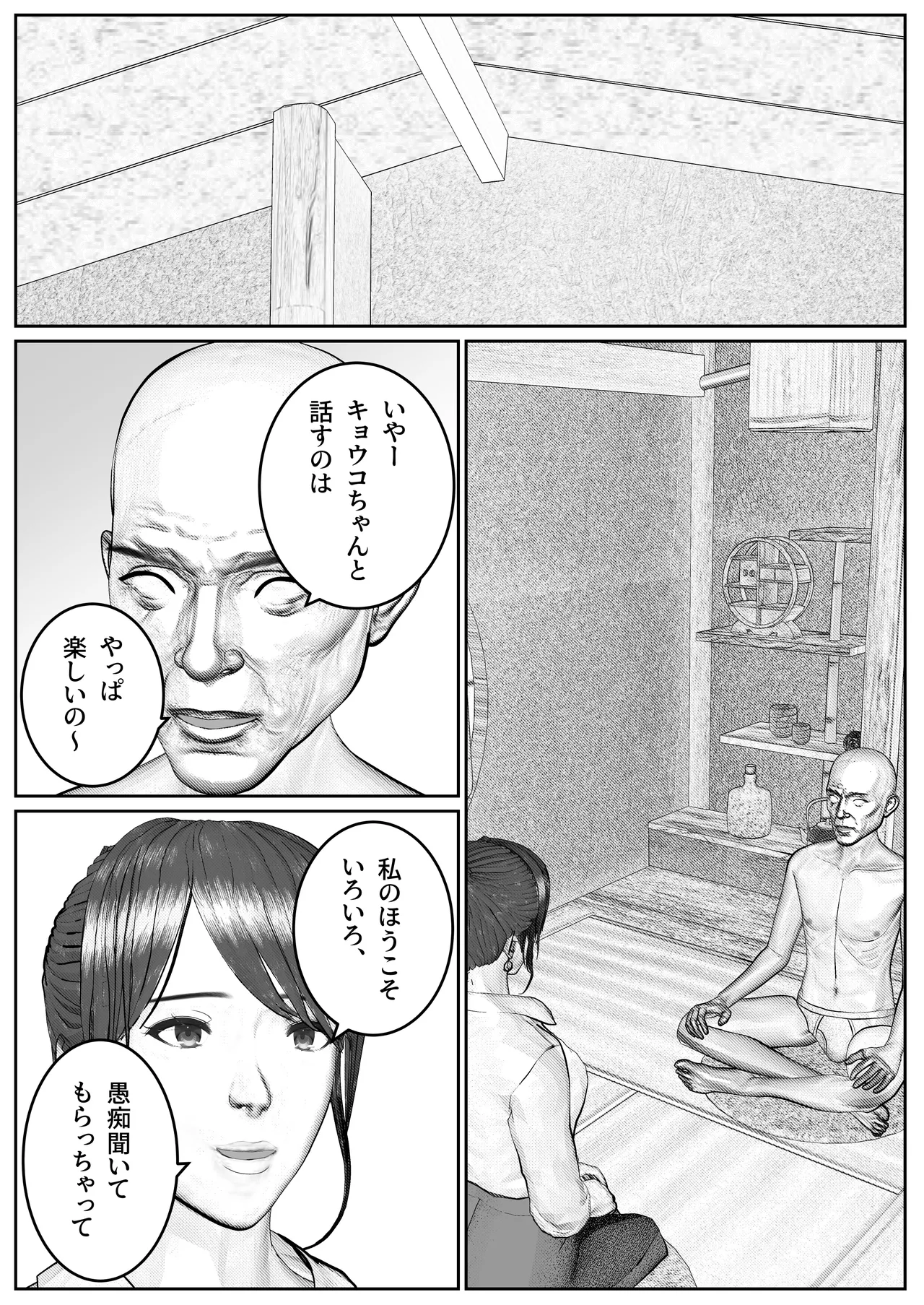 Hitozuma Seiho Lady ga Yoku ni Oboreteiku Hanashi page 16 full