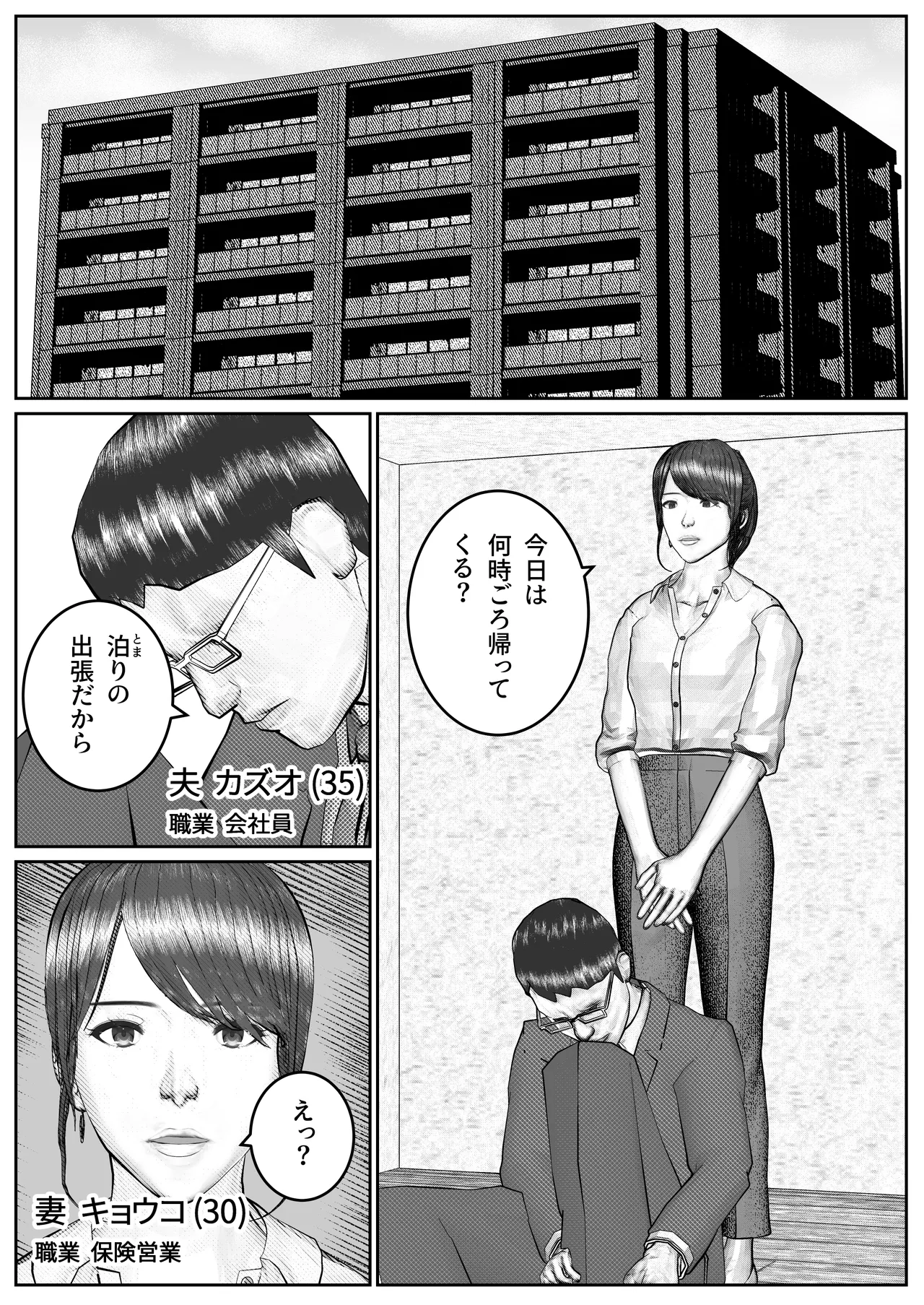 Hitozuma Seiho Lady ga Yoku ni Oboreteiku Hanashi page 2 full