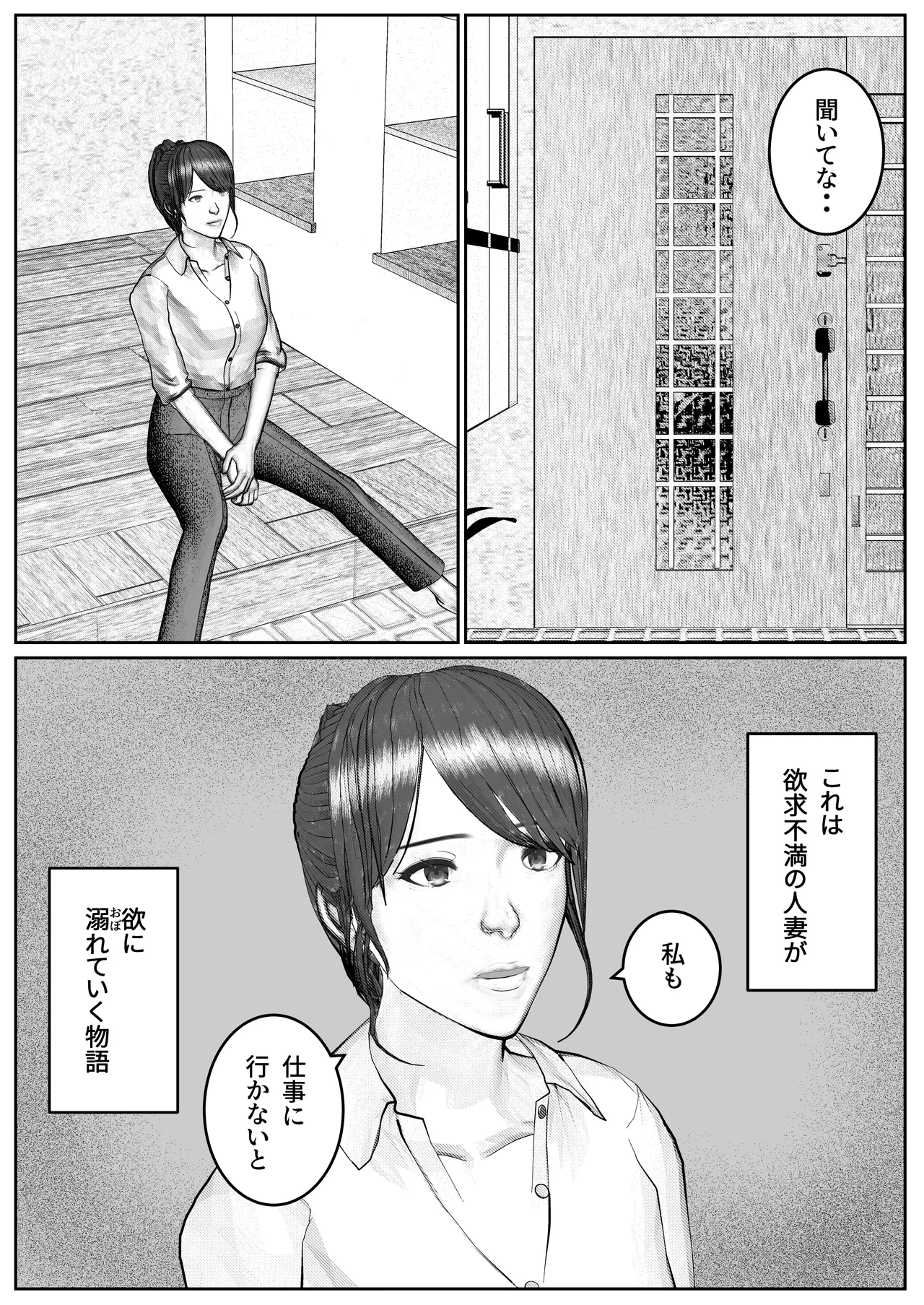 Hitozuma Seiho Lady ga Yoku ni Oboreteiku Hanashi page 3 full
