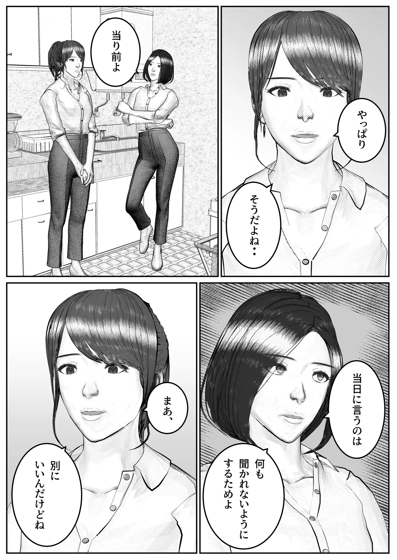 Hitozuma Seiho Lady ga Yoku ni Oboreteiku Hanashi page 5 full