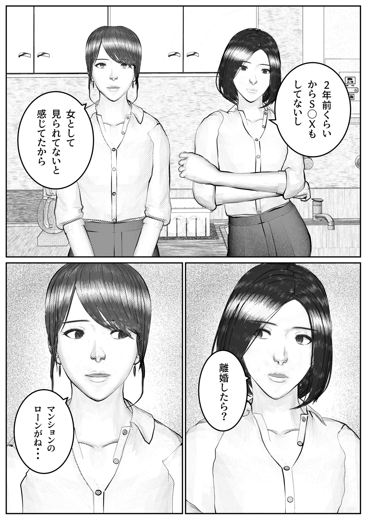 Hitozuma Seiho Lady ga Yoku ni Oboreteiku Hanashi page 6 full