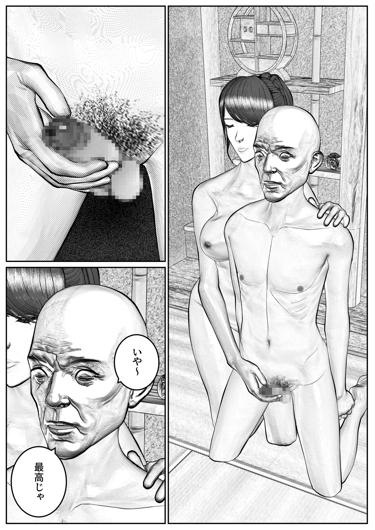 Hitozuma Seiho Lady ga Yoku ni Oboreteiku Hanashi page 65 full