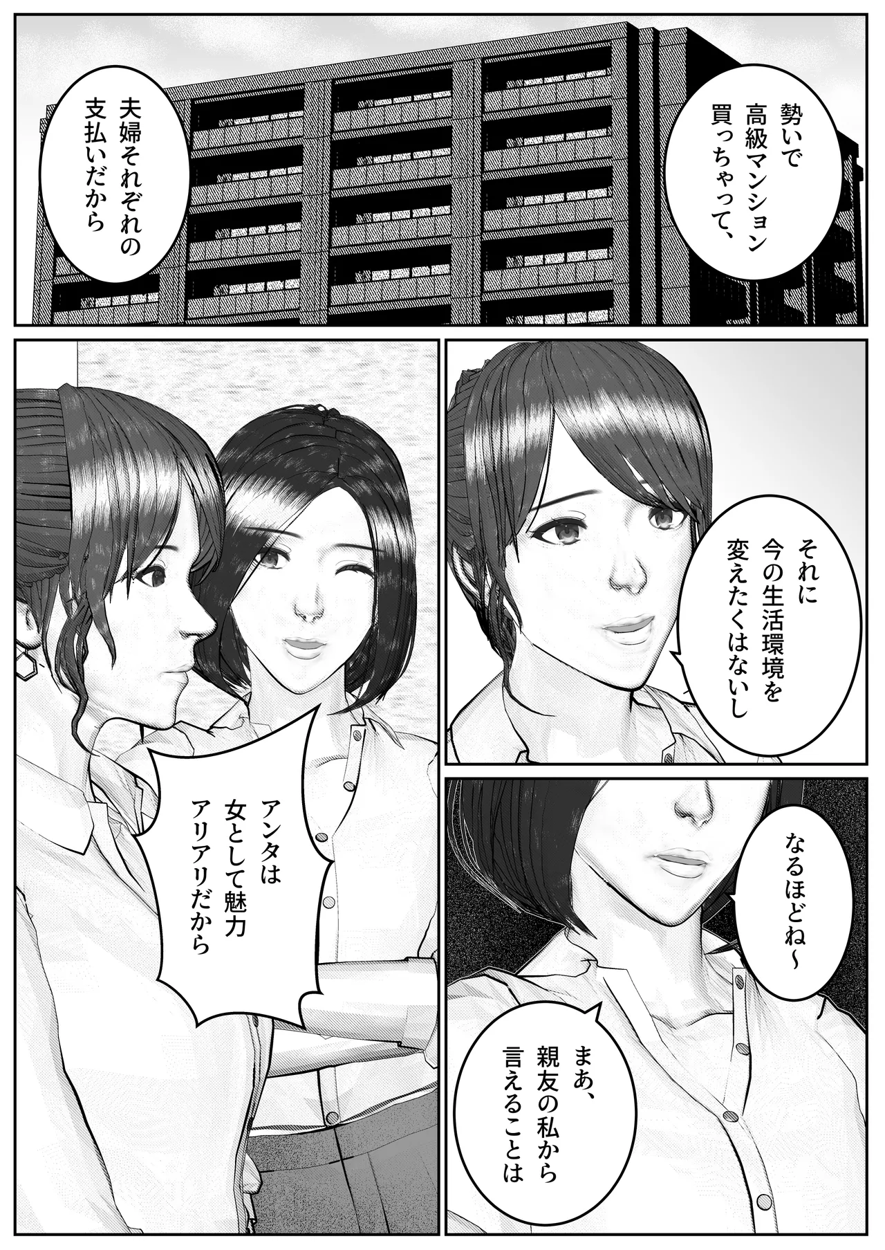 Hitozuma Seiho Lady ga Yoku ni Oboreteiku Hanashi page 7 full