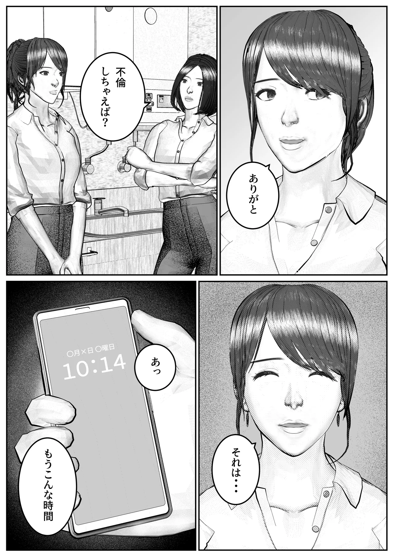 Hitozuma Seiho Lady ga Yoku ni Oboreteiku Hanashi page 8 full